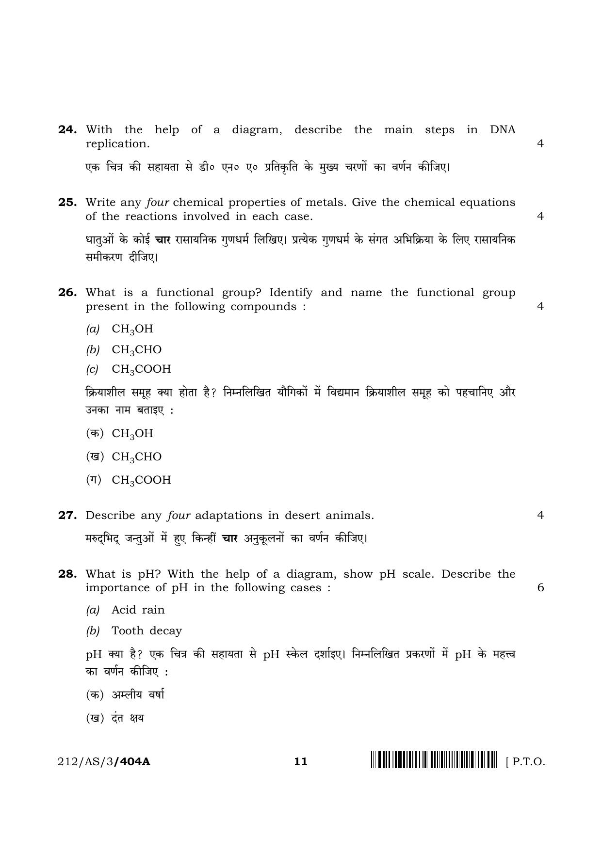 NIOS 2023 Class 10 Science & Technology (AS) Question Paper - Page 11