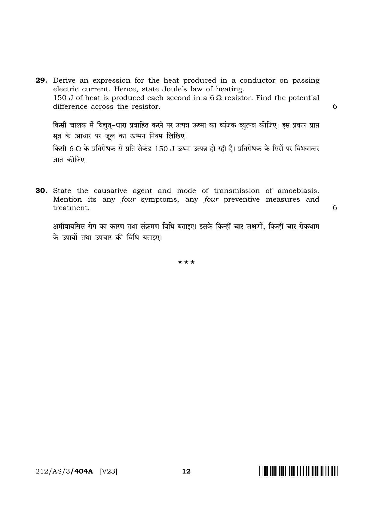 NIOS 2023 Class 10 Science & Technology (AS) Question Paper - Page 12