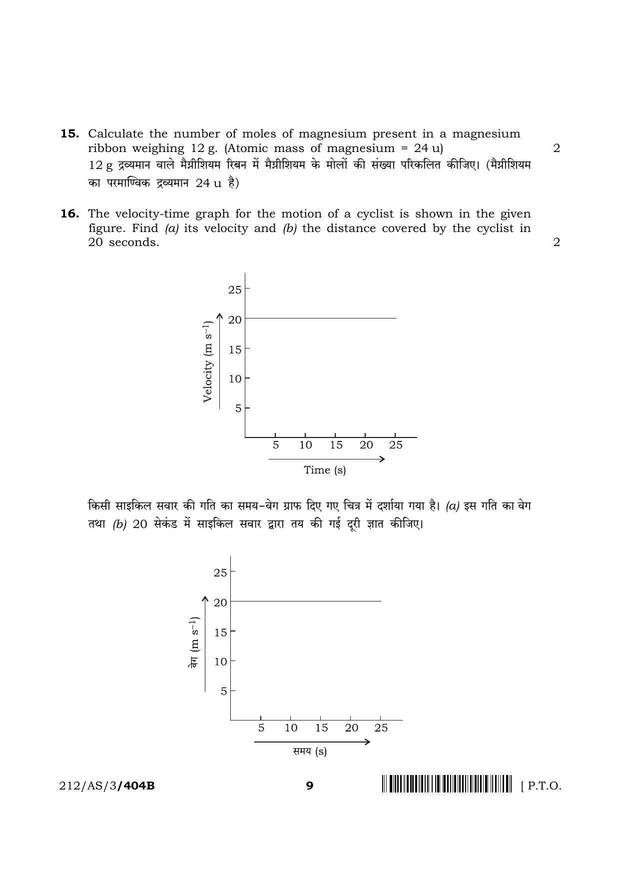NIOS 2023 Class 10 Science & Technology (AS) Question Paper - Page 21