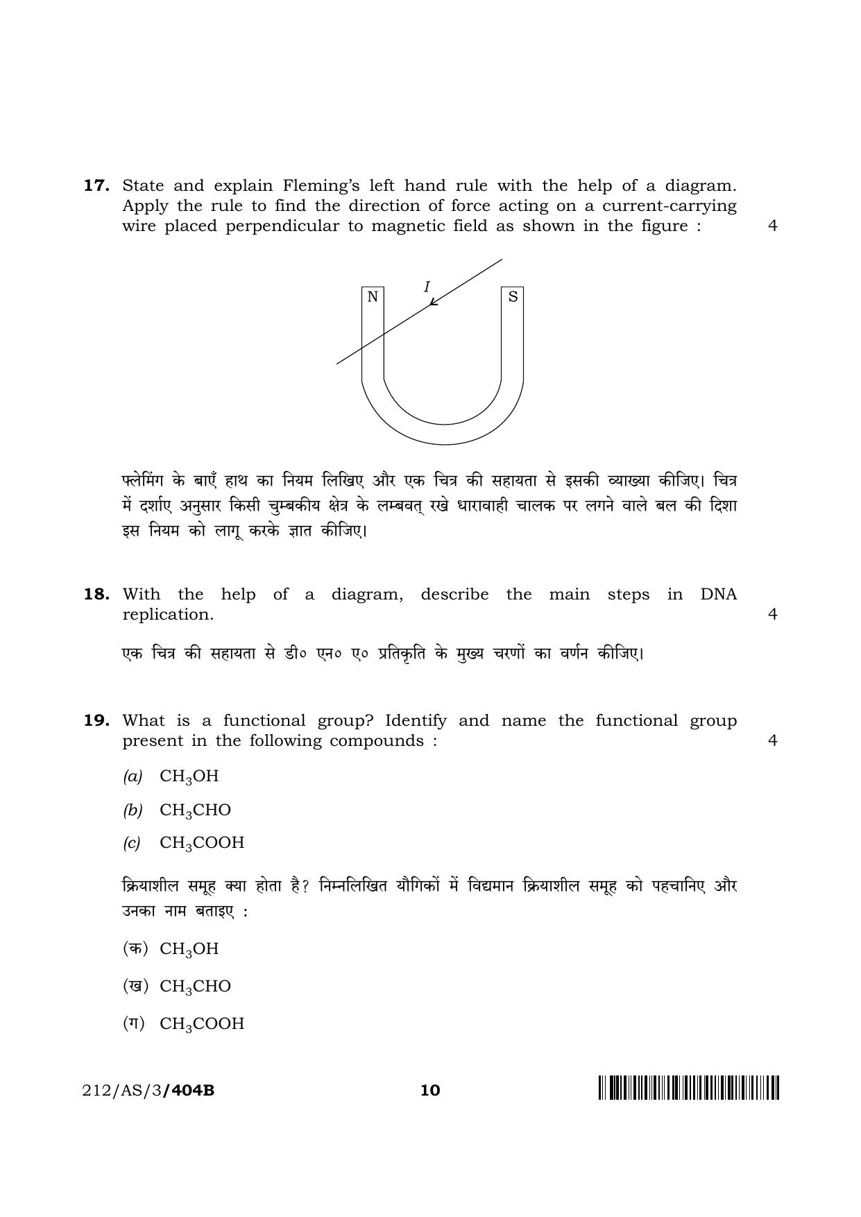 NIOS 2023 Class 10 Science & Technology (AS) Question Paper - Page 22