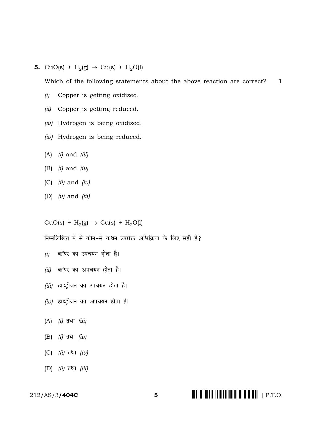 NIOS 2023 Class 10 Science & Technology (AS) Question Paper - Page 29