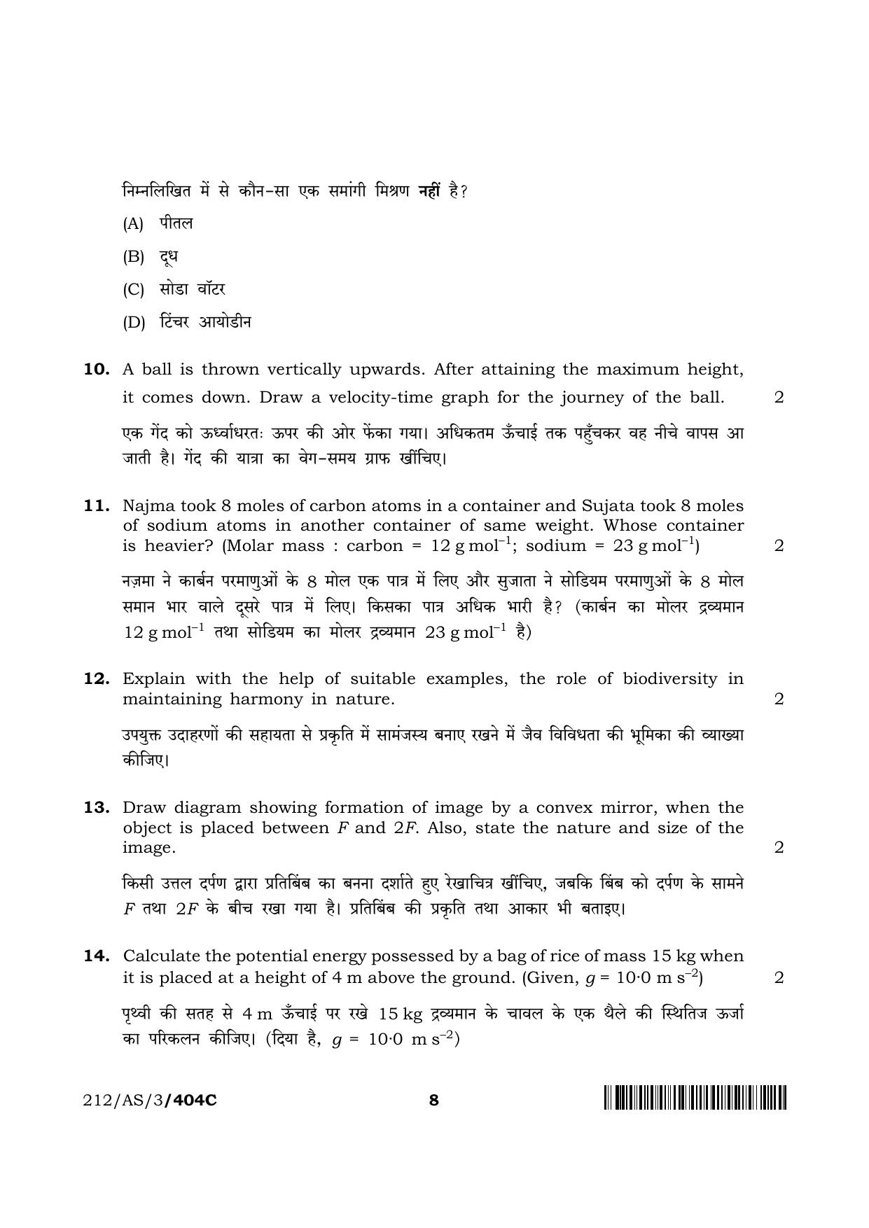NIOS 2023 Class 10 Science & Technology (AS) Question Paper - Page 32