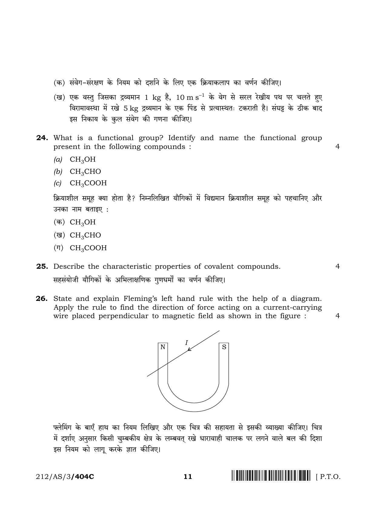 NIOS 2023 Class 10 Science & Technology (AS) Question Paper - Page 35