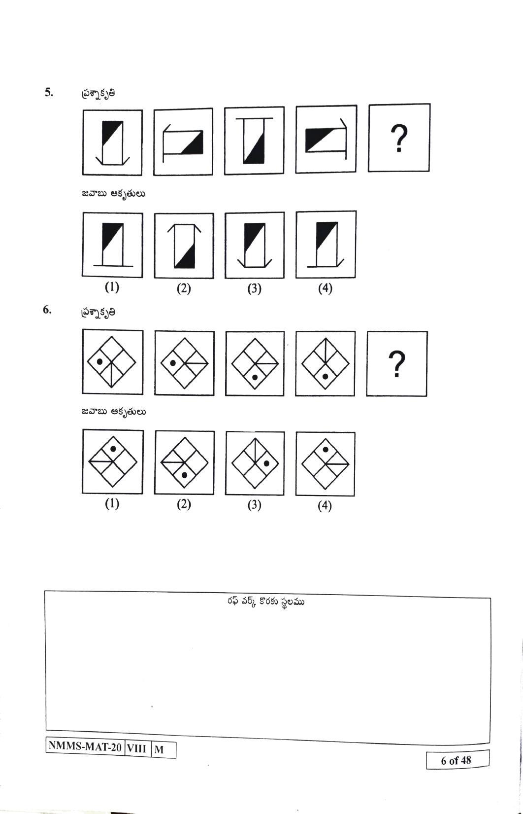 MAT TELUGU 2020-21 Class 8 Maharashtra NMMS Question Papers - Page 6