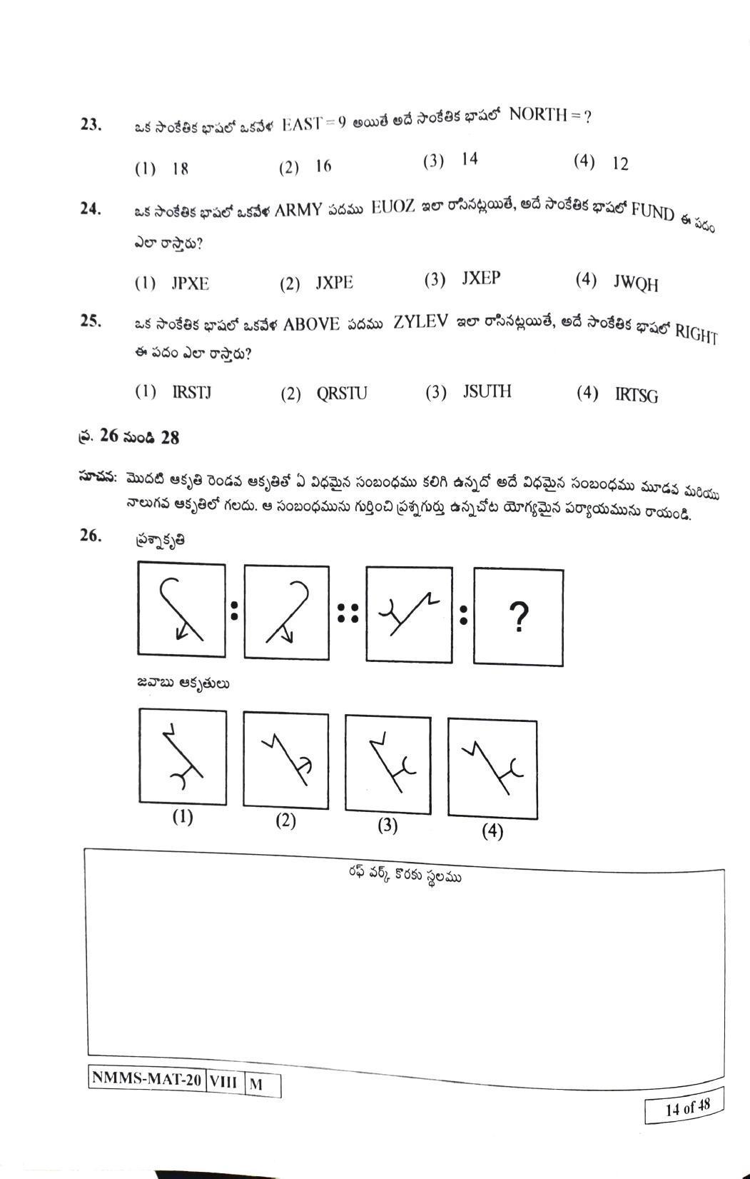 MAT TELUGU 2020-21 Class 8 Maharashtra NMMS Question Papers - Page 14