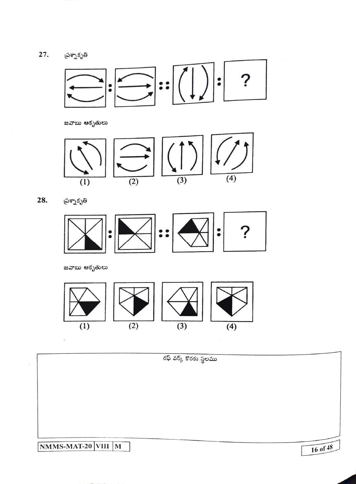 MAT TELUGU 2020-21 Class 8 Maharashtra NMMS Question Papers - Page 16