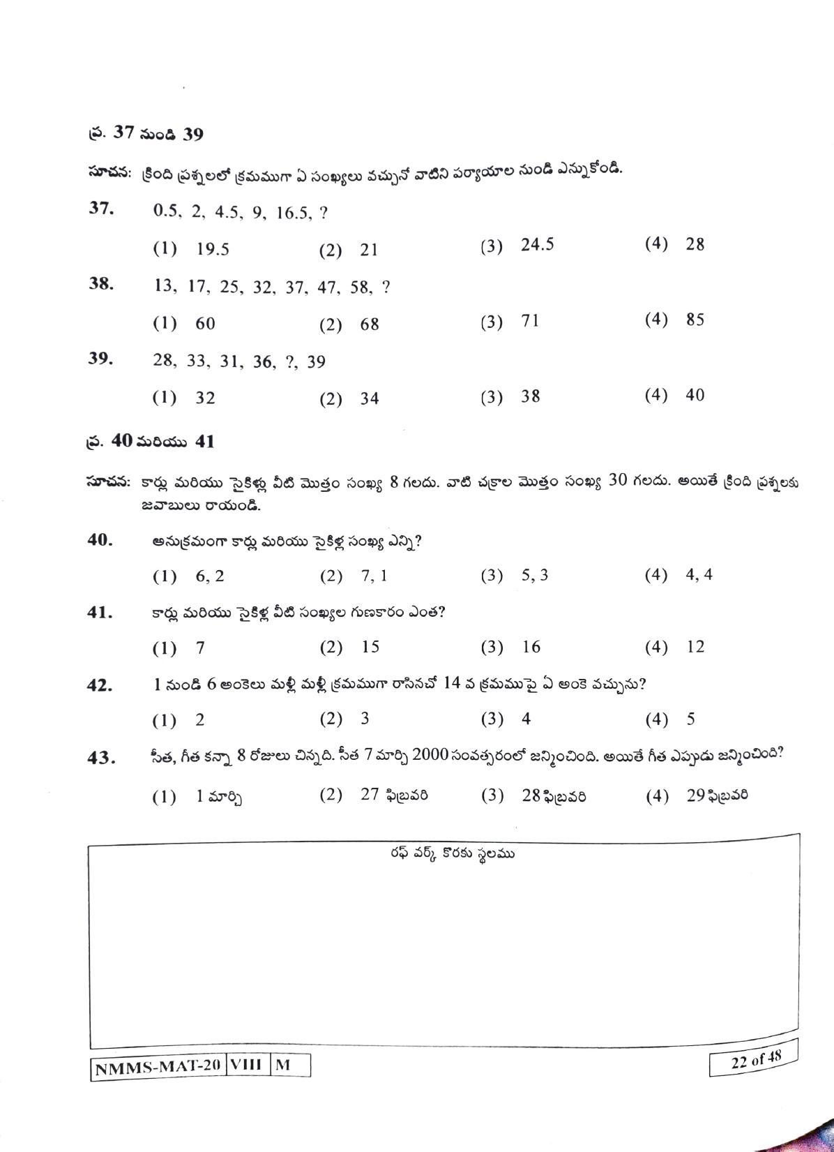 MAT TELUGU 2020-21 Class 8 Maharashtra NMMS Question Papers - Page 22