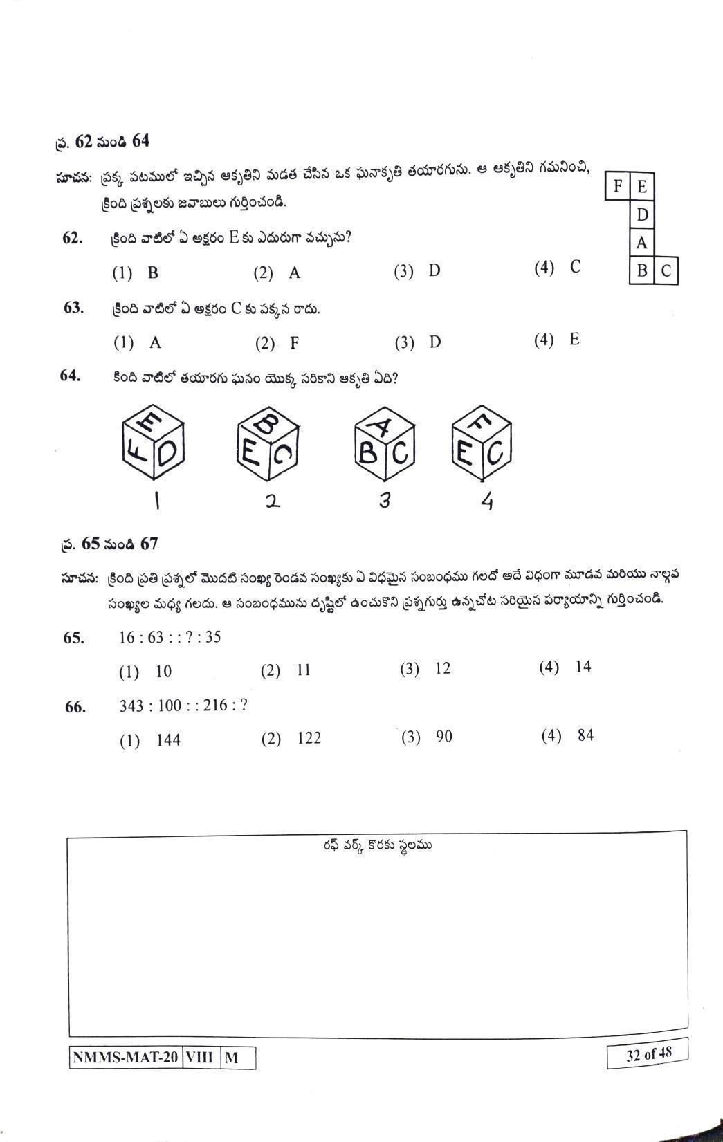 MAT TELUGU 2020-21 Class 8 Maharashtra NMMS Question Papers - Page 32