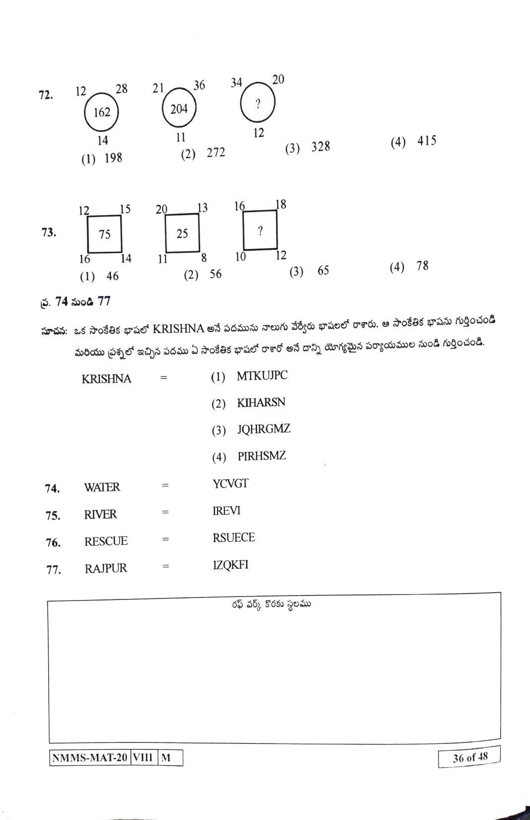 MAT TELUGU 2020-21 Class 8 Maharashtra NMMS Question Papers - Page 36