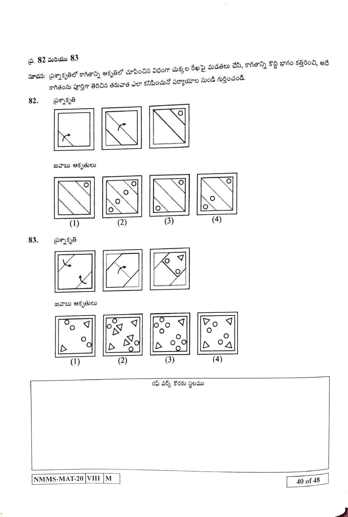 MAT TELUGU 2020-21 Class 8 Maharashtra NMMS Question Papers - Page 40