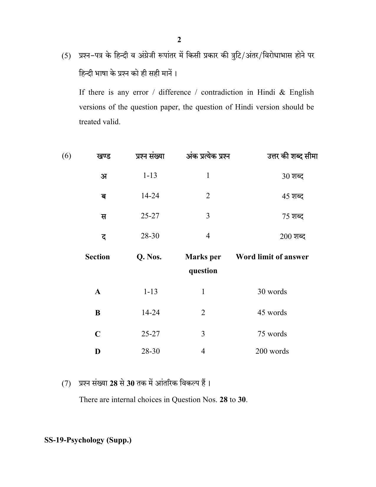Class 12 2020 Psychology Supplementary RBSE Question Paper - Page 2