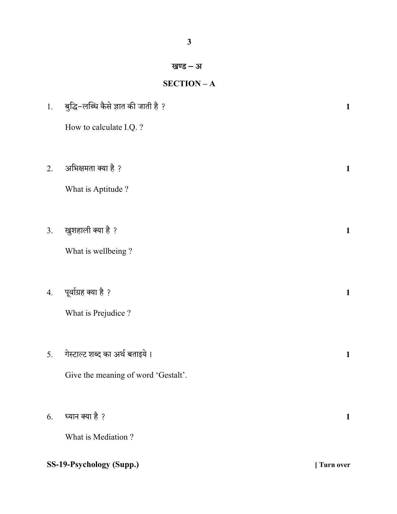 Class 12 2020 Psychology Supplementary RBSE Question Paper - Page 3
