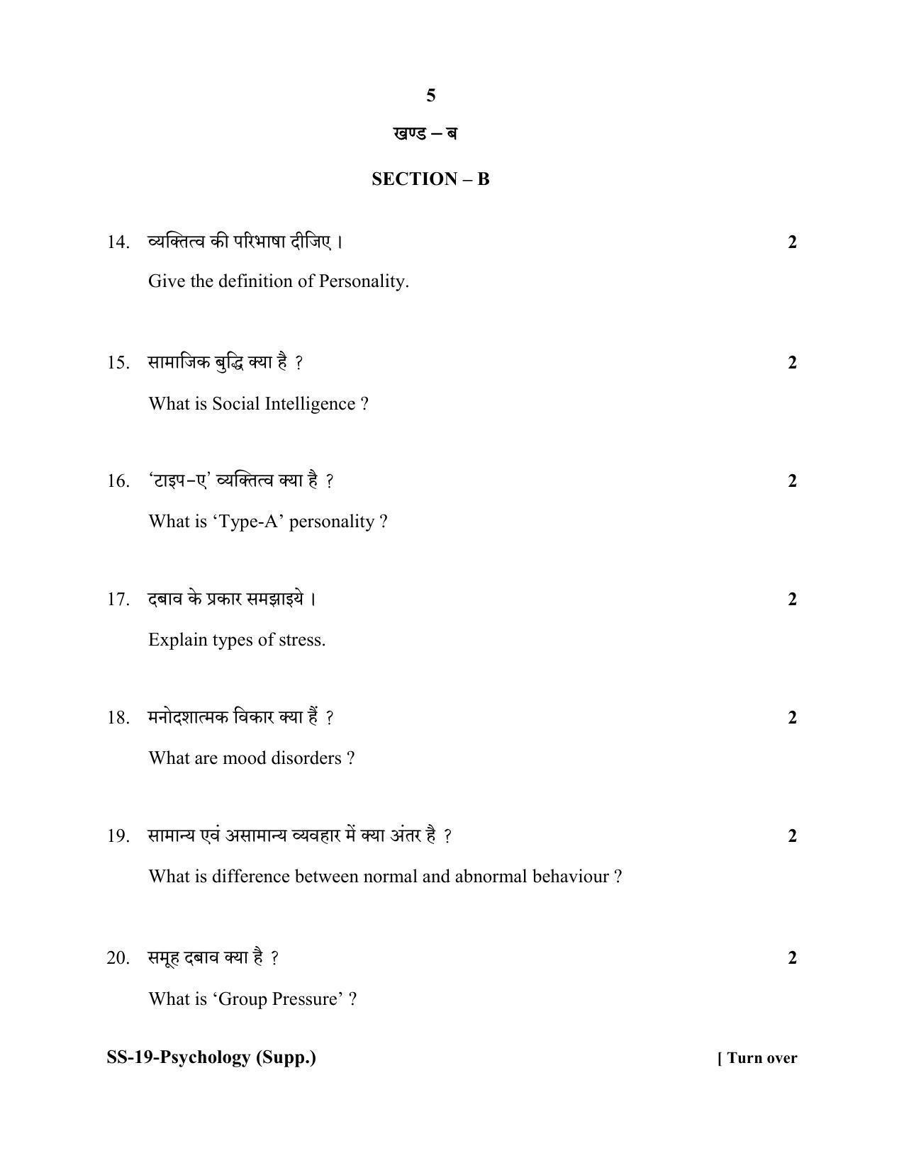 Class 12 2020 Psychology Supplementary RBSE Question Paper - Page 5