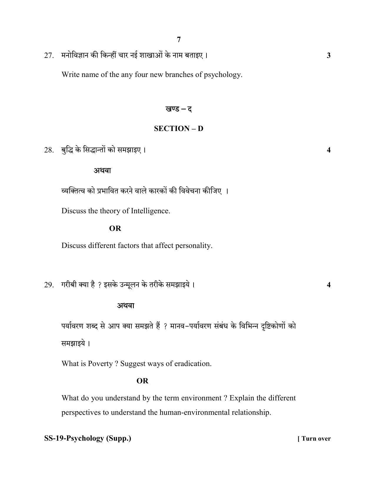 Class 12 2020 Psychology Supplementary RBSE Question Paper - Page 7