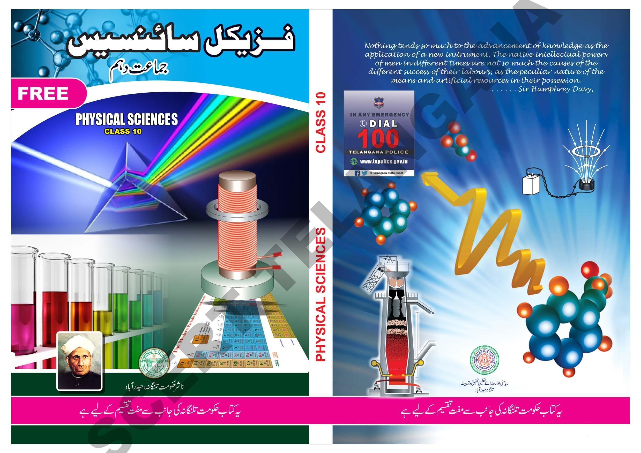 TS SCERT Class 10 Physical Science (Urdu Medium) Text Book - Page 1