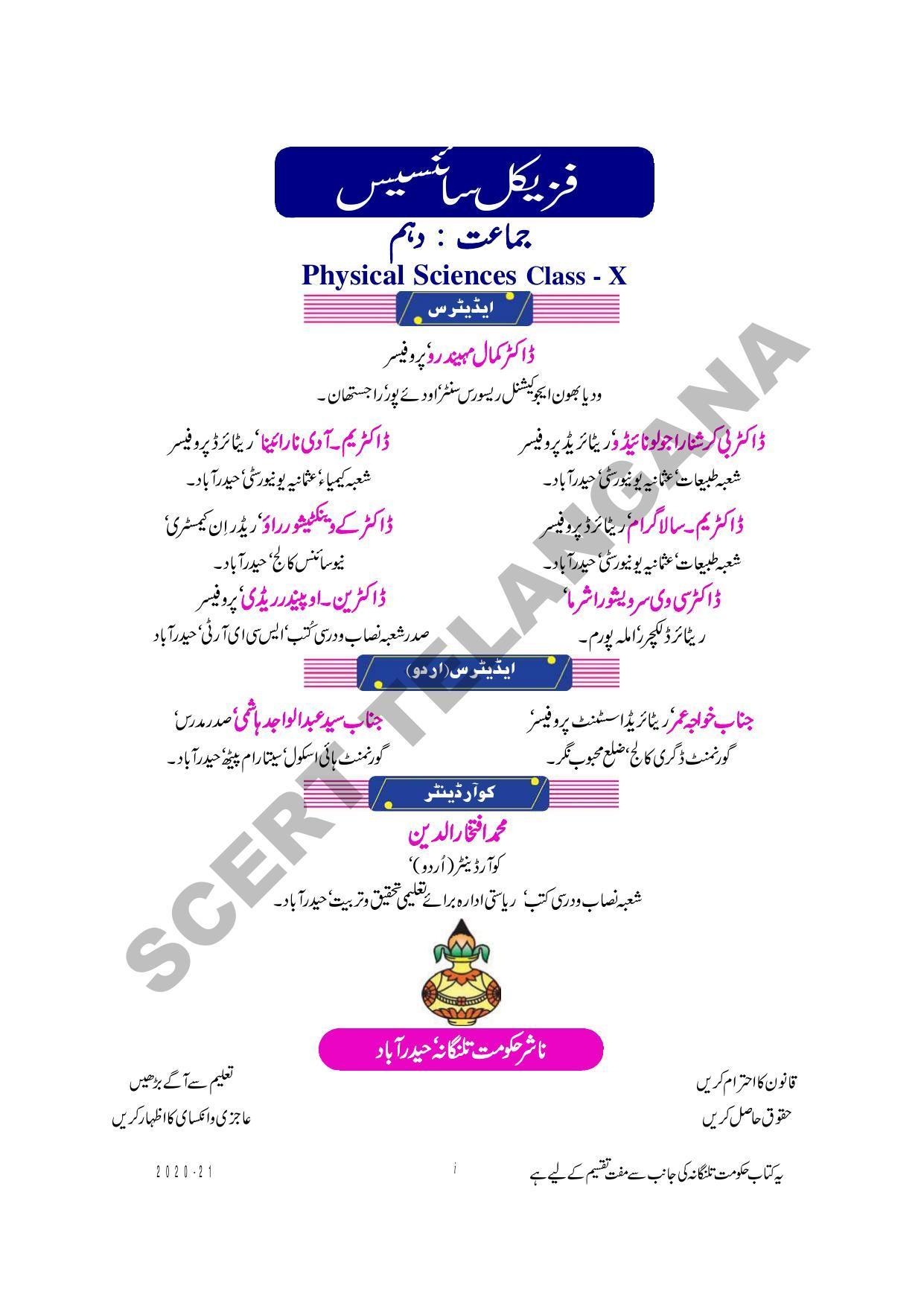 TS SCERT Class 10 Physical Science (Urdu Medium) Text Book - Page 3