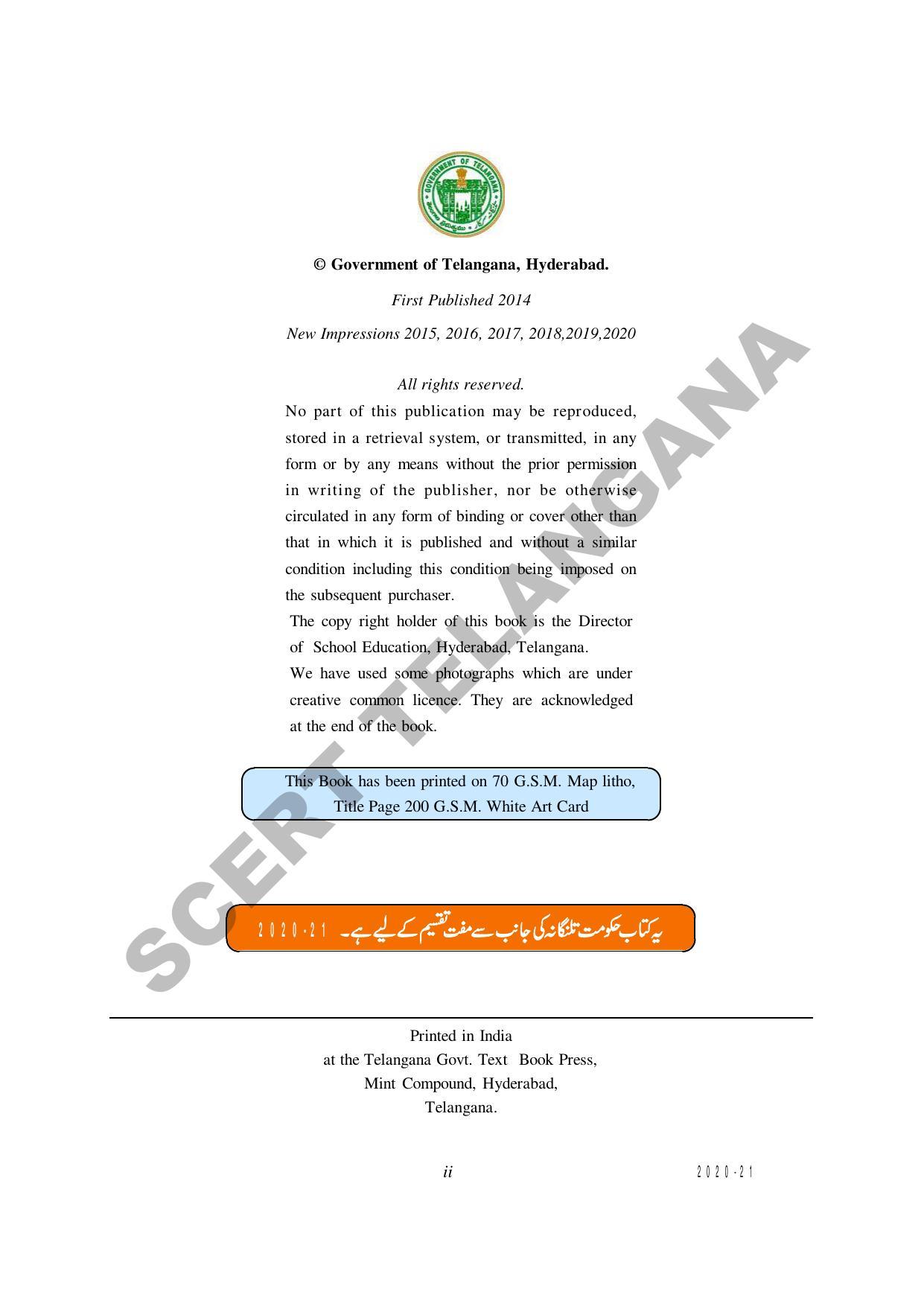 TS SCERT Class 10 Physical Science (Urdu Medium) Text Book - Page 4