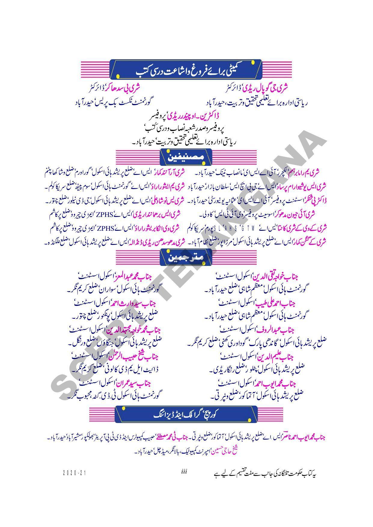 TS SCERT Class 10 Physical Science (Urdu Medium) Text Book - Page 5