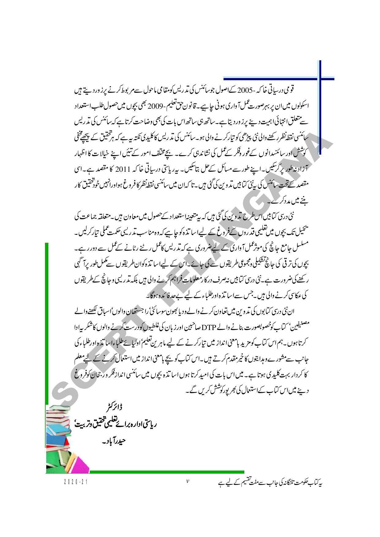 TS SCERT Class 10 Physical Science (Urdu Medium) Text Book - Page 7