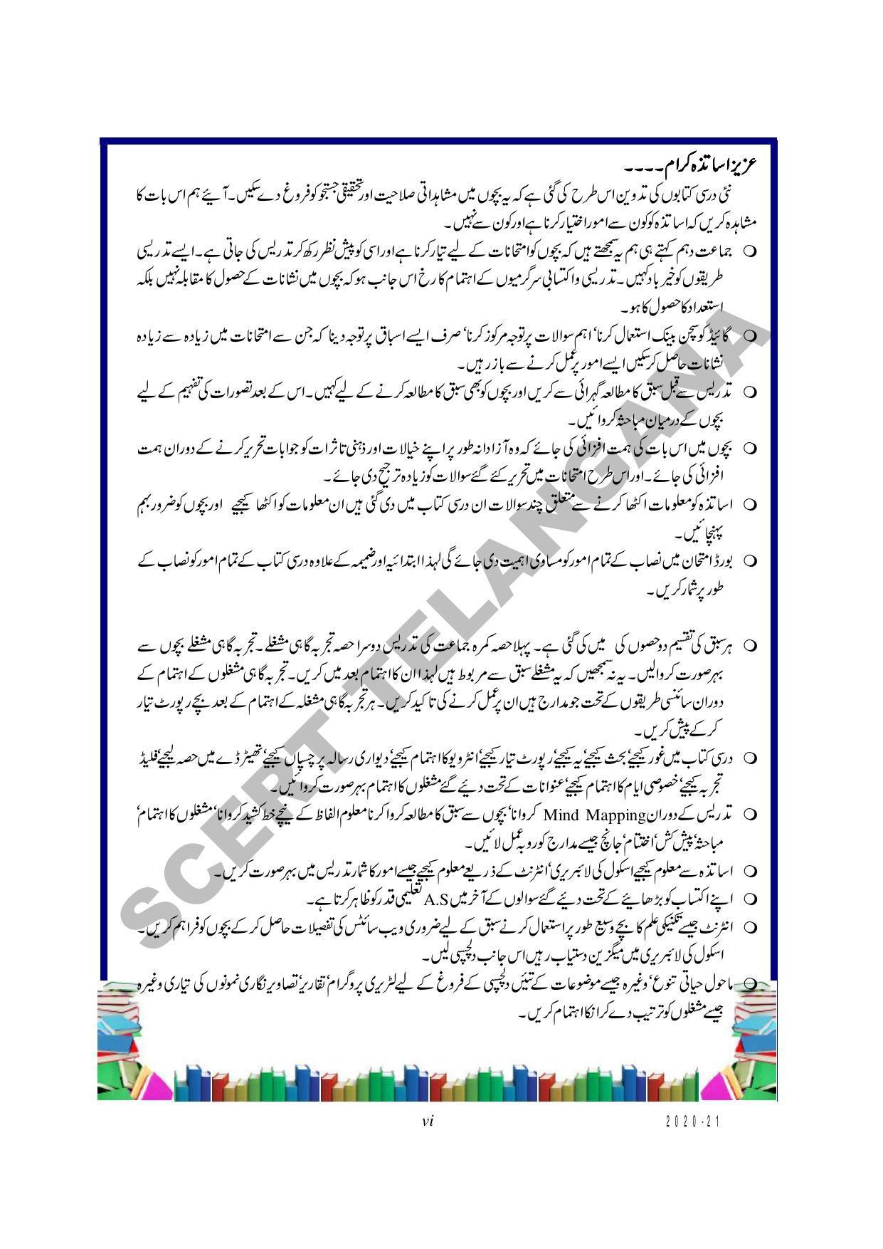 TS SCERT Class 10 Physical Science (Urdu Medium) Text Book - Page 8