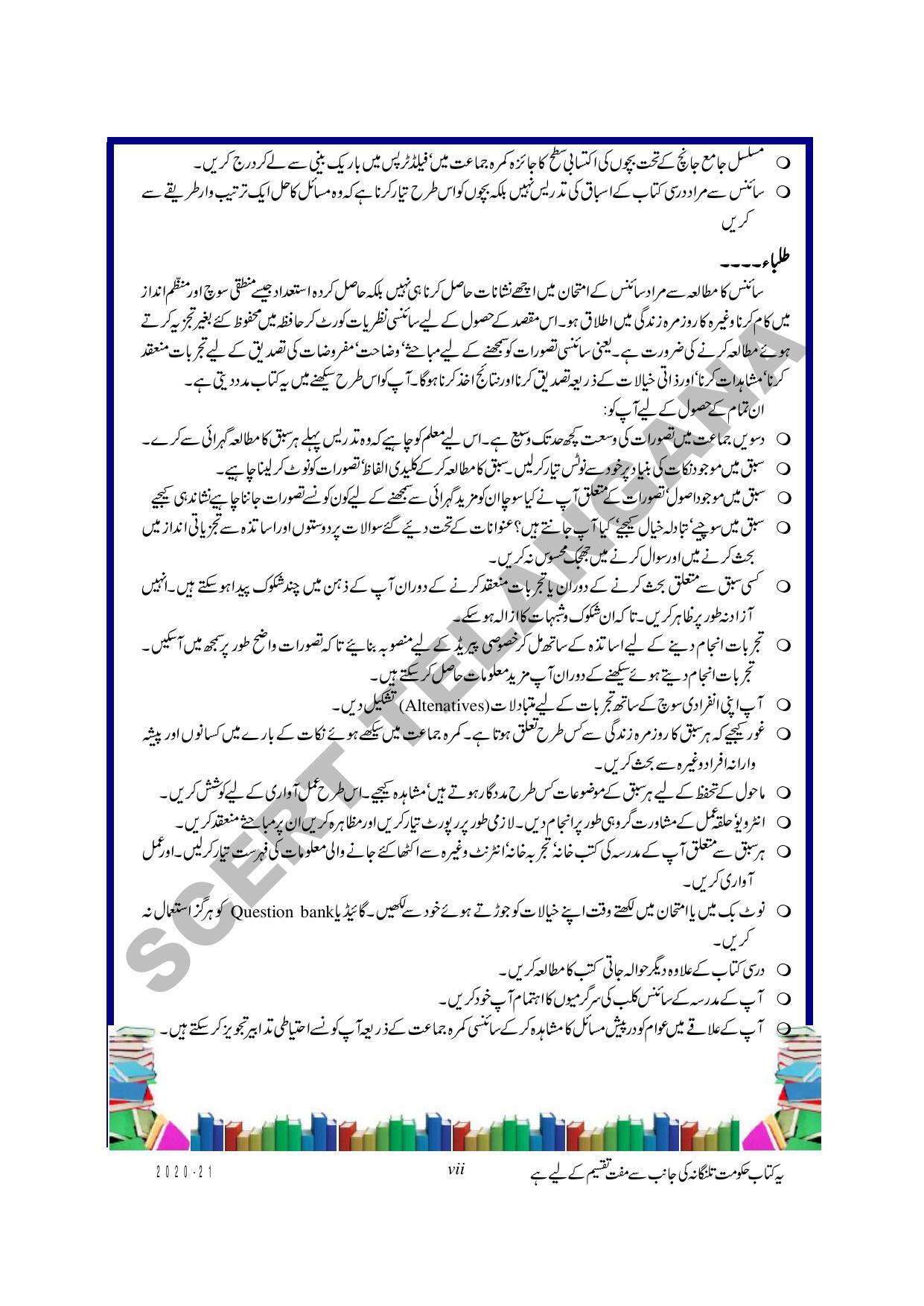 TS SCERT Class 10 Physical Science (Urdu Medium) Text Book - Page 9