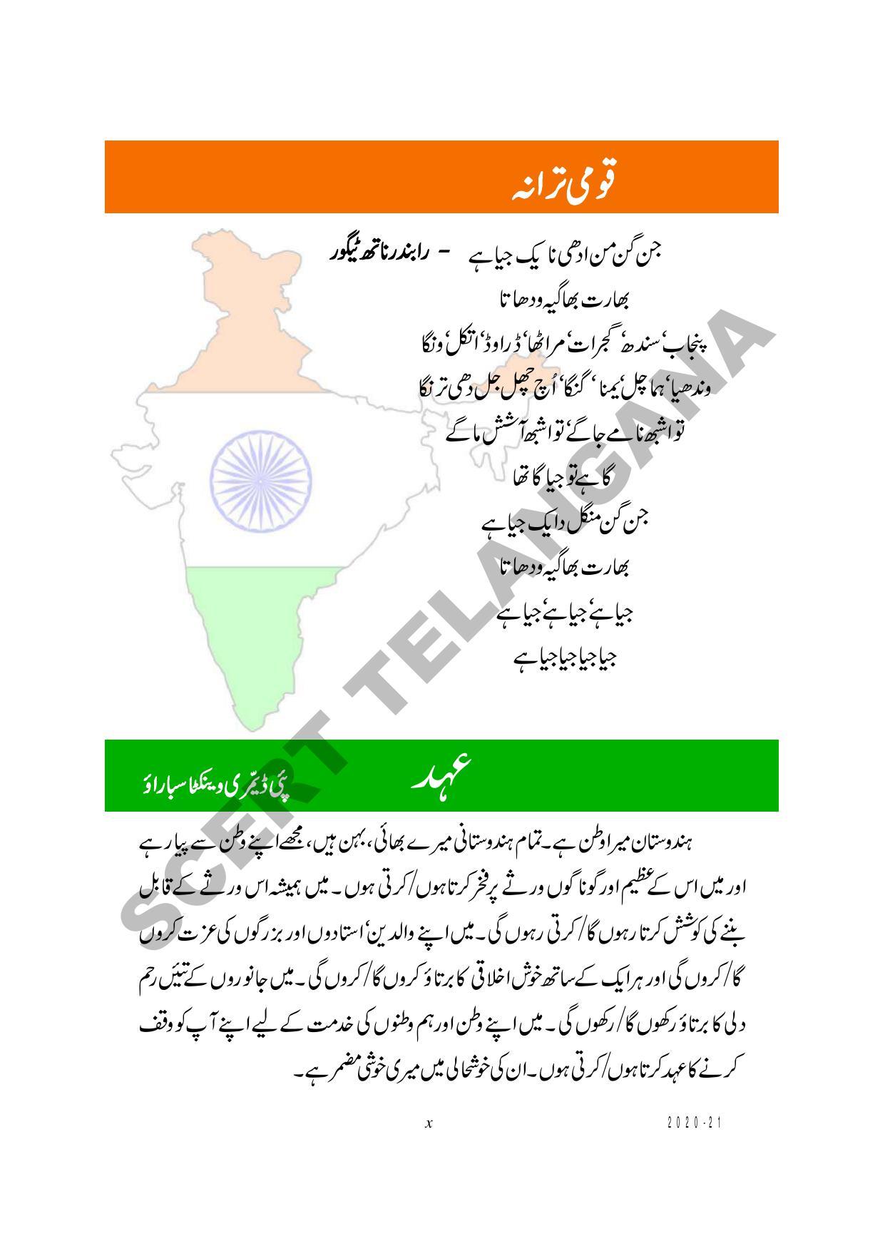 TS SCERT Class 10 Physical Science (Urdu Medium) Text Book - Page 12