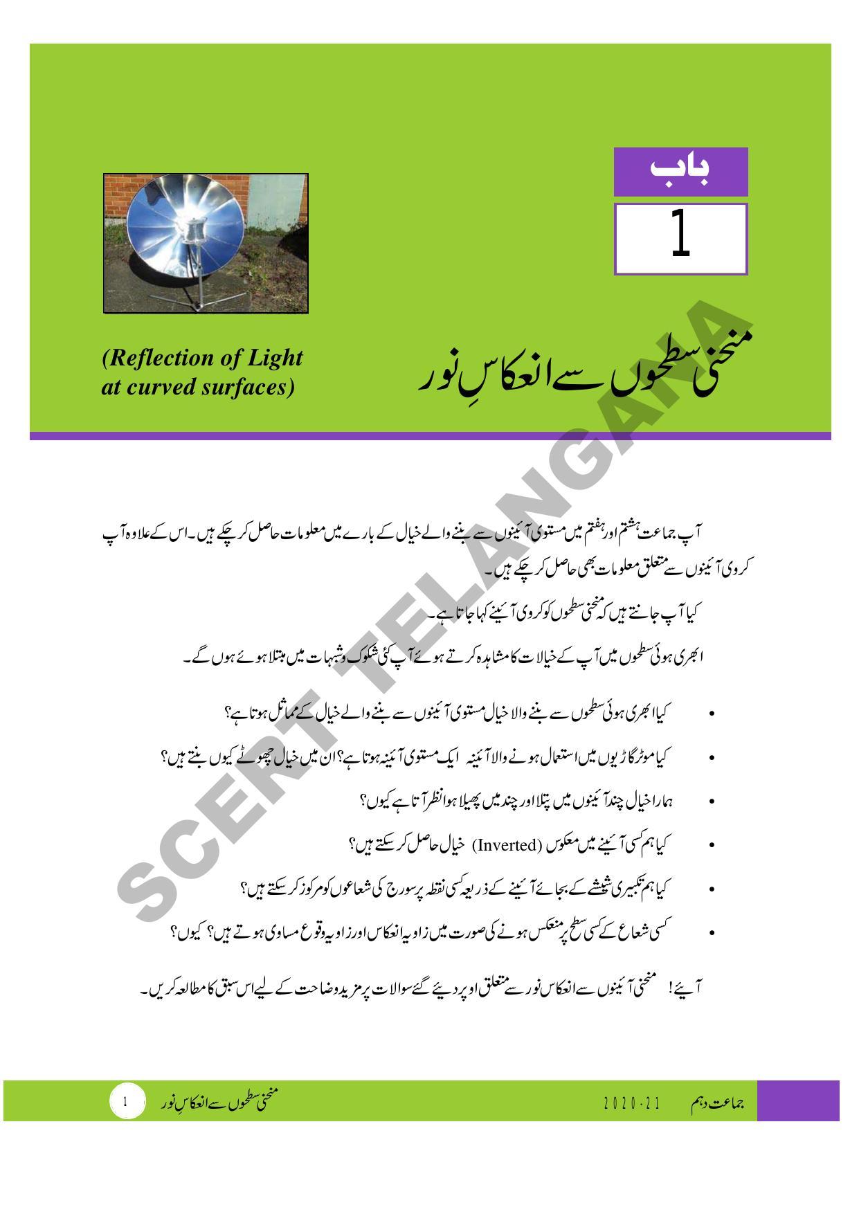 TS SCERT Class 10 Physical Science (Urdu Medium) Text Book - Page 13