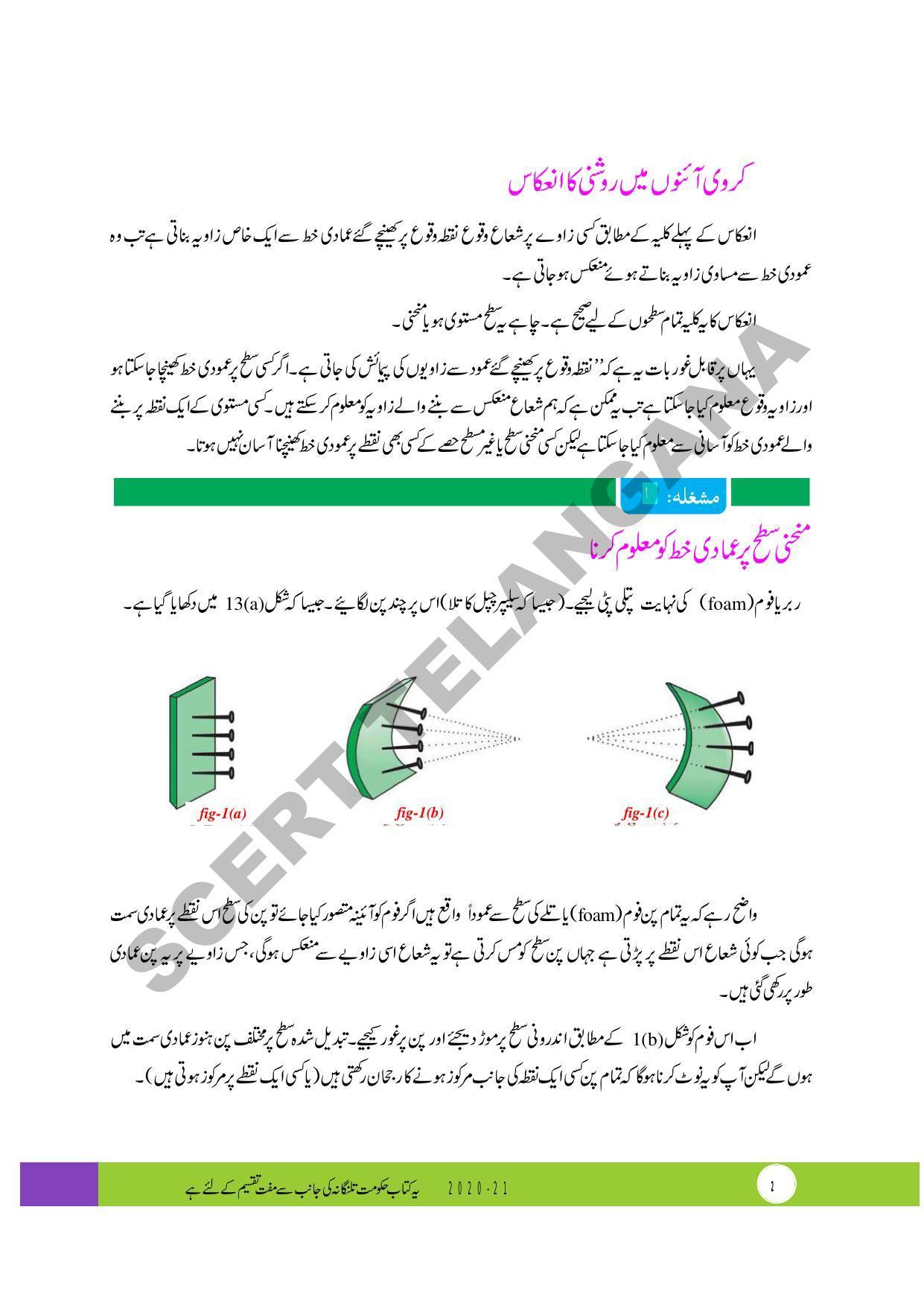 TS SCERT Class 10 Physical Science (Urdu Medium) Text Book - Page 14