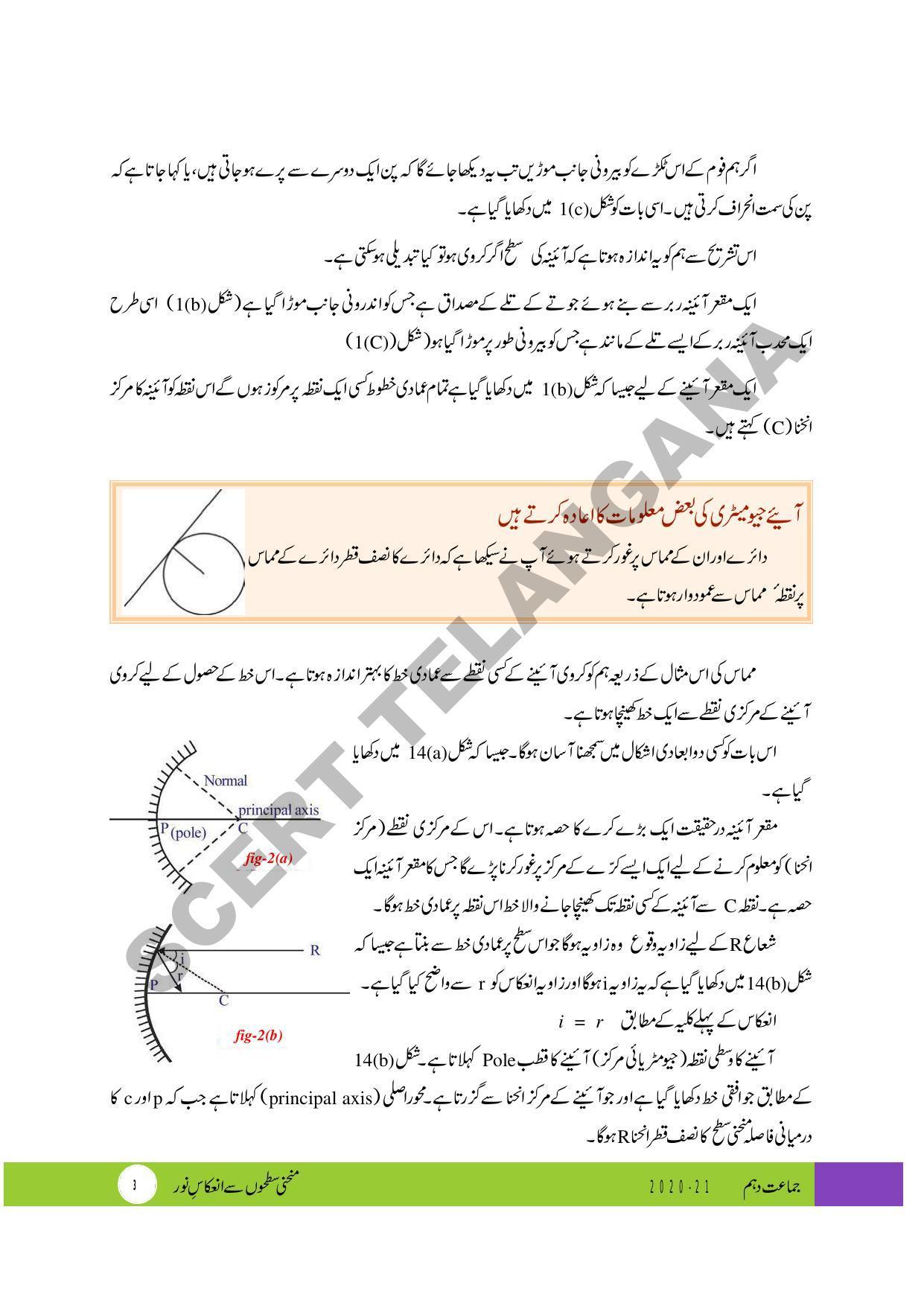TS SCERT Class 10 Physical Science (Urdu Medium) Text Book - Page 15