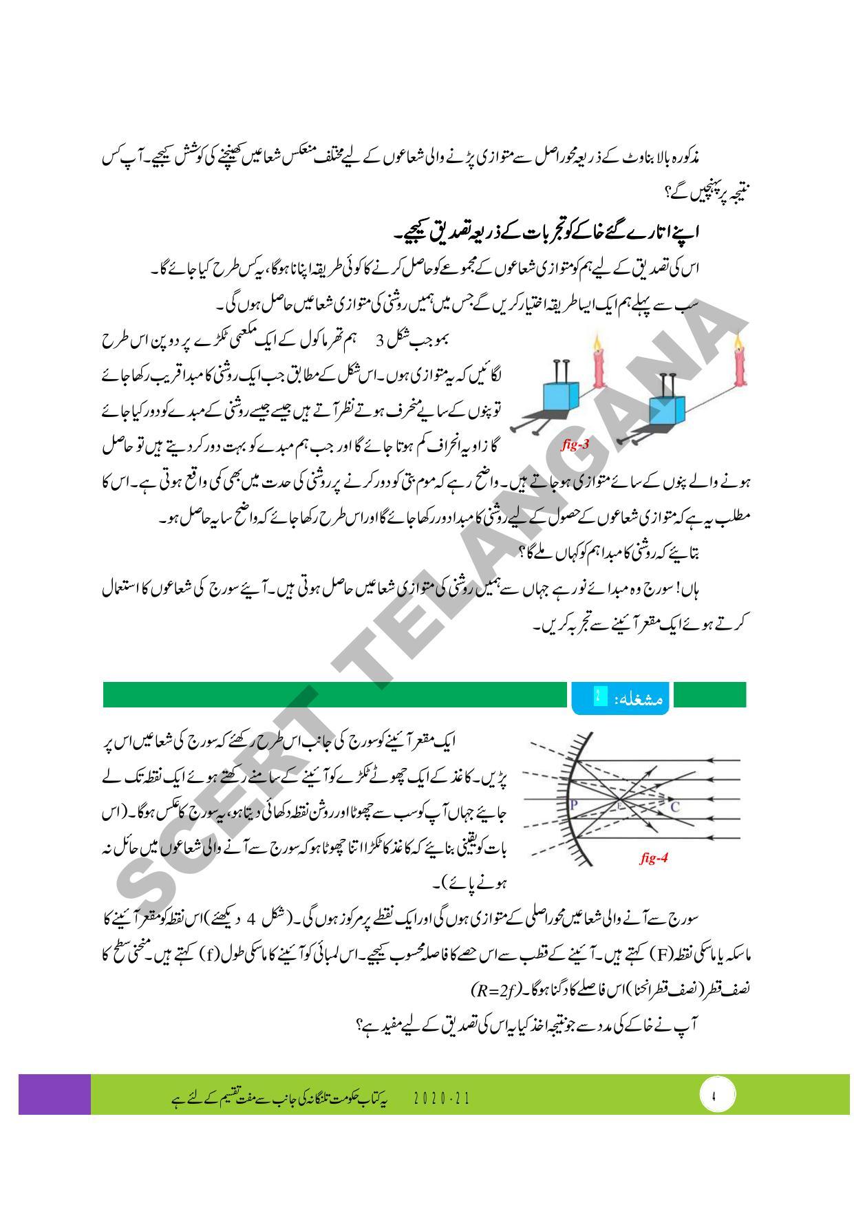 TS SCERT Class 10 Physical Science (Urdu Medium) Text Book - Page 16