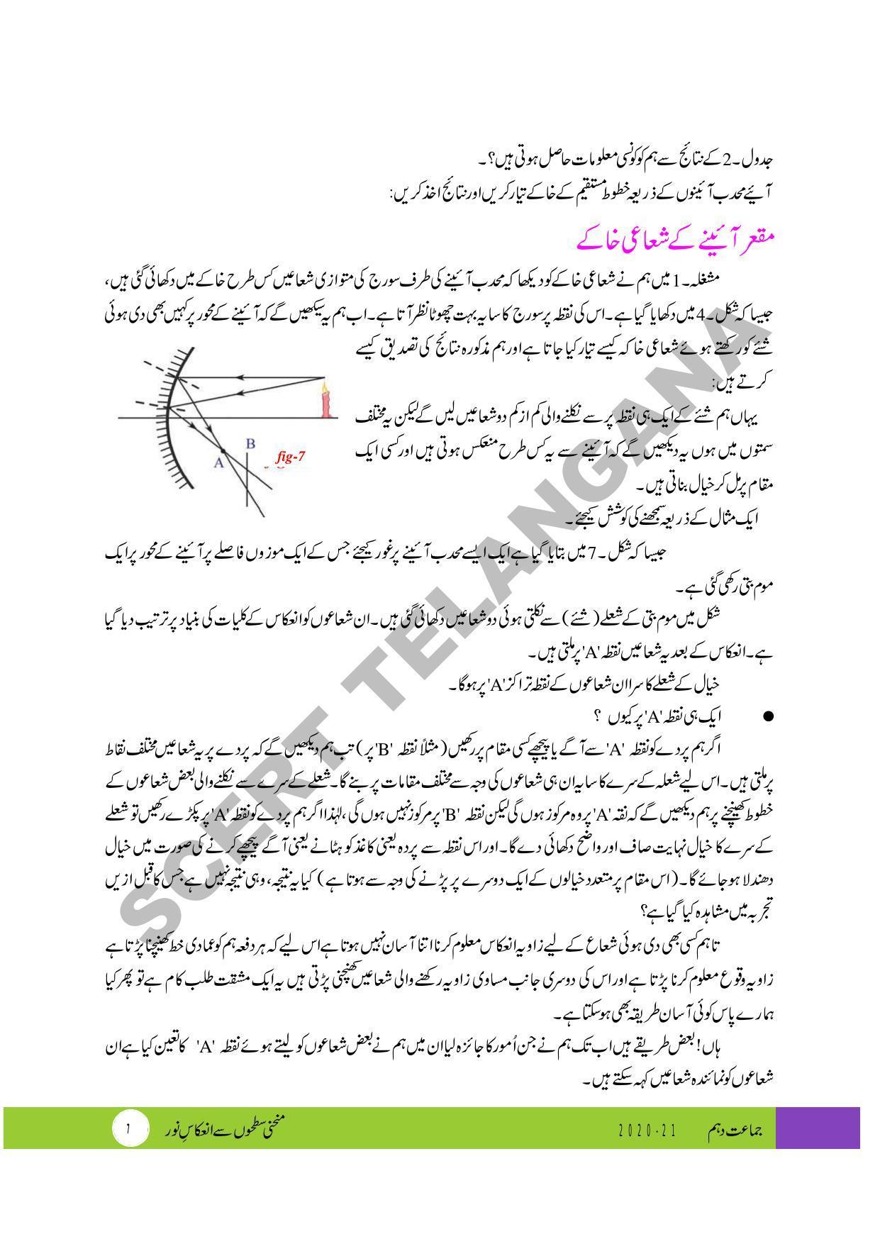 TS SCERT Class 10 Physical Science (Urdu Medium) Text Book - Page 19