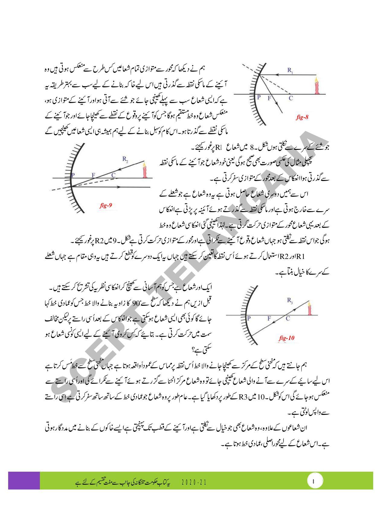 TS SCERT Class 10 Physical Science (Urdu Medium) Text Book - Page 20