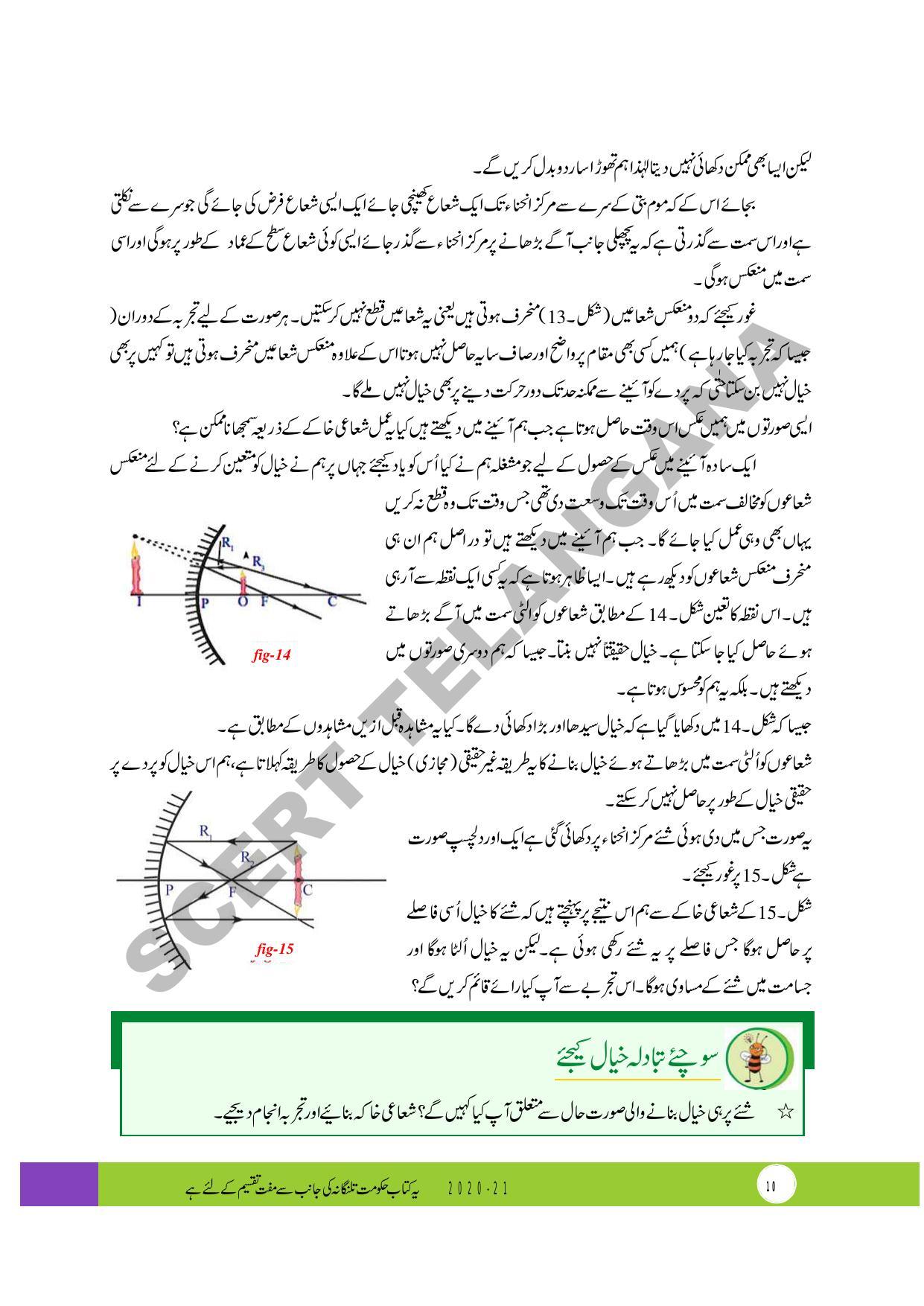 TS SCERT Class 10 Physical Science (Urdu Medium) Text Book - Page 22