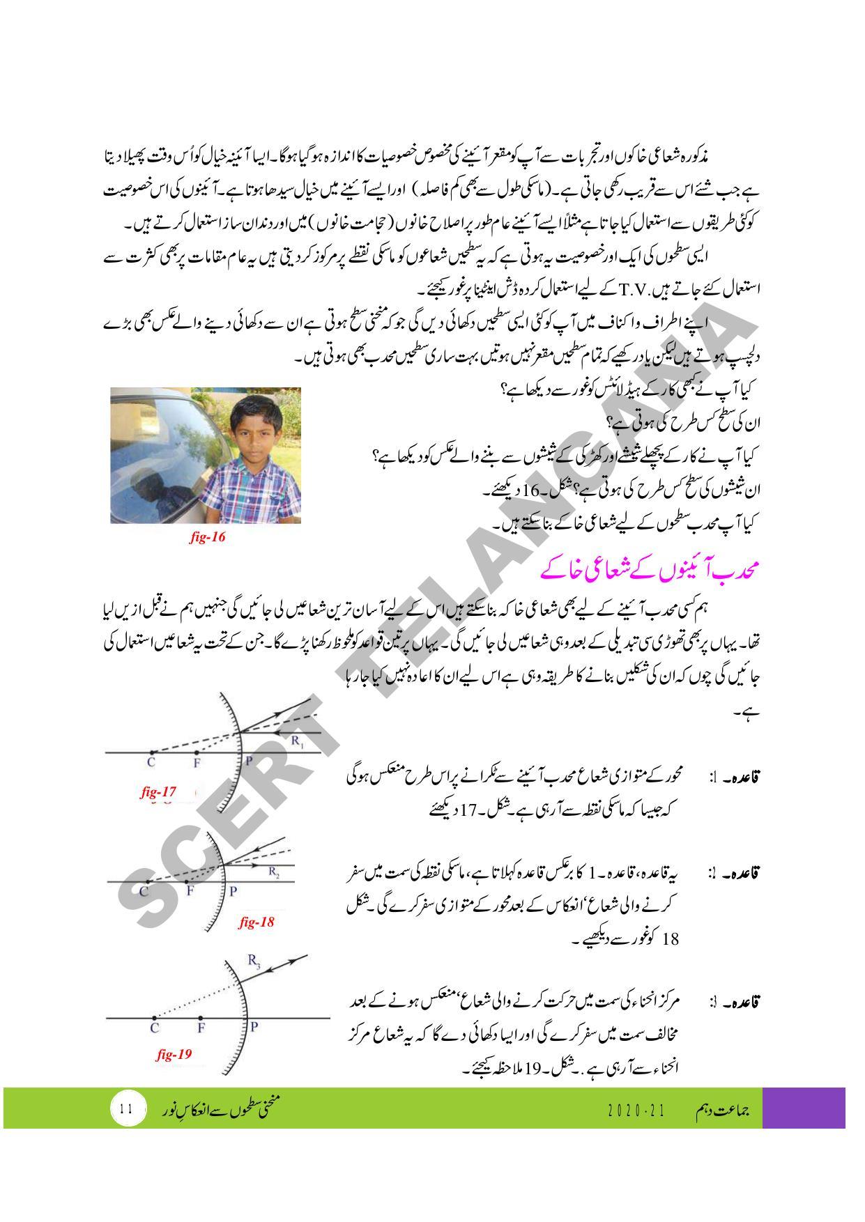 TS SCERT Class 10 Physical Science (Urdu Medium) Text Book - Page 23