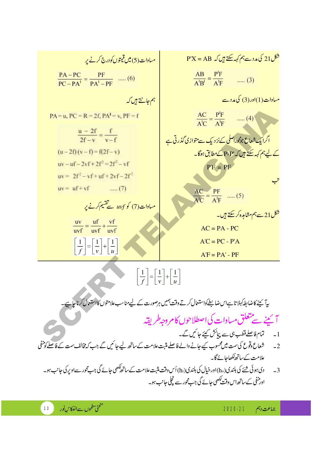 TS SCERT Class 10 Physical Science (Urdu Medium) Text Book - Page 25