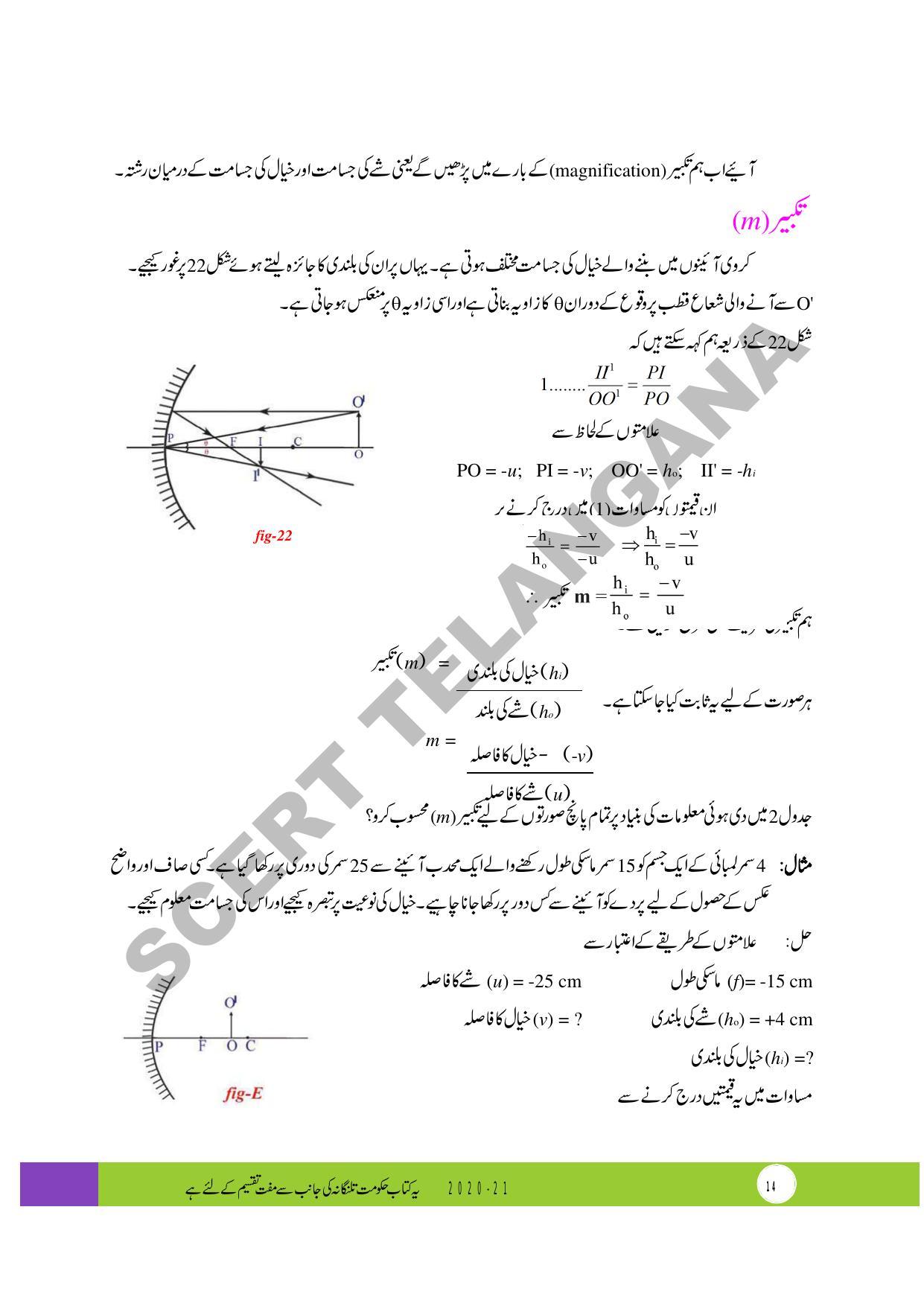 TS SCERT Class 10 Physical Science (Urdu Medium) Text Book - Page 26