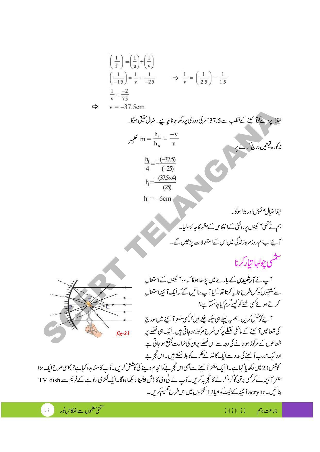 TS SCERT Class 10 Physical Science (Urdu Medium) Text Book - Page 27