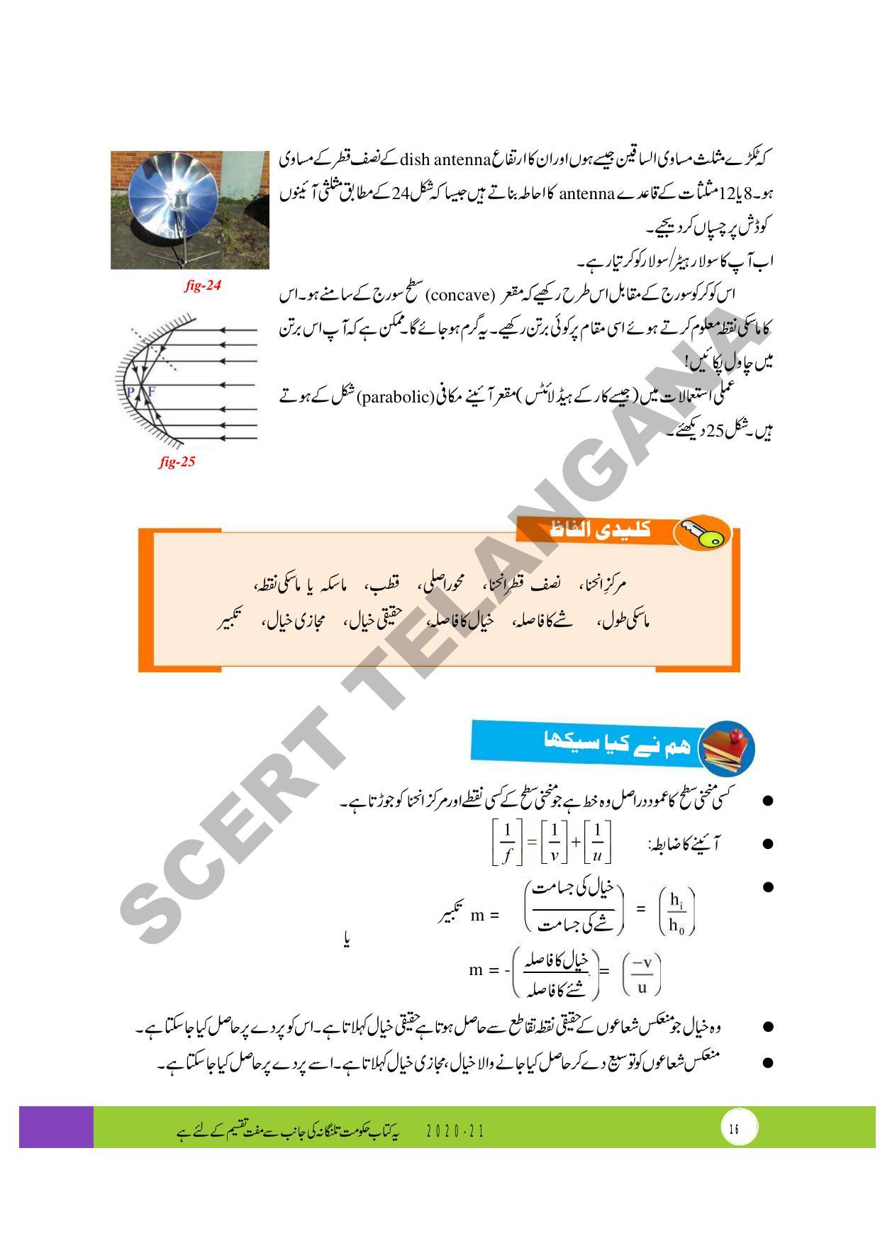 TS SCERT Class 10 Physical Science (Urdu Medium) Text Book - Page 28
