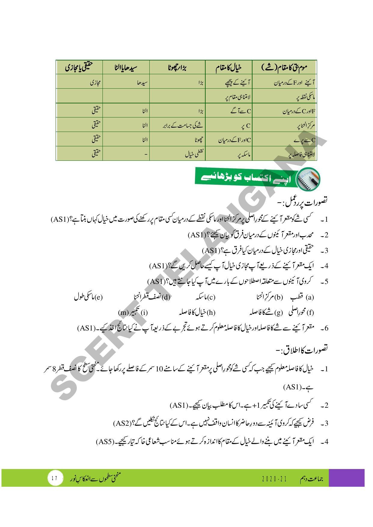 TS SCERT Class 10 Physical Science (Urdu Medium) Text Book - Page 29