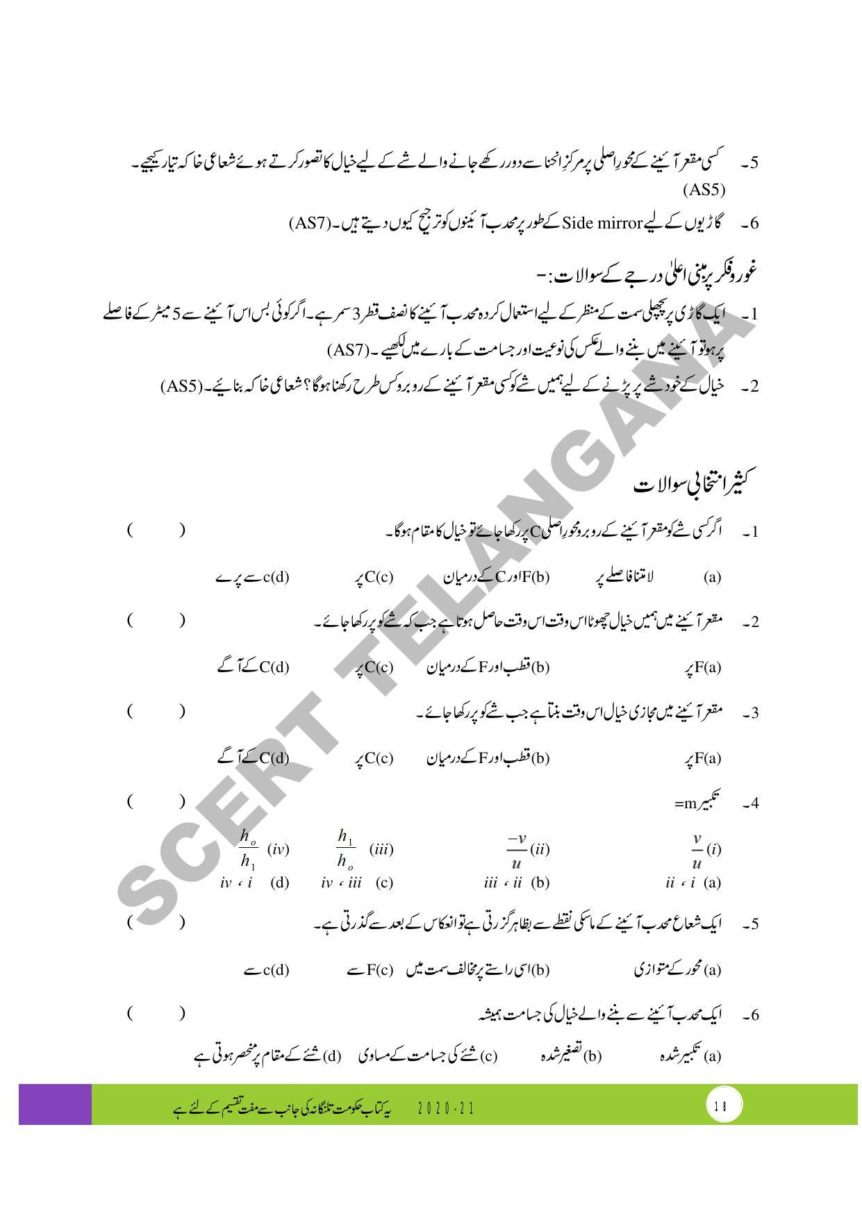 TS SCERT Class 10 Physical Science (Urdu Medium) Text Book - Page 30