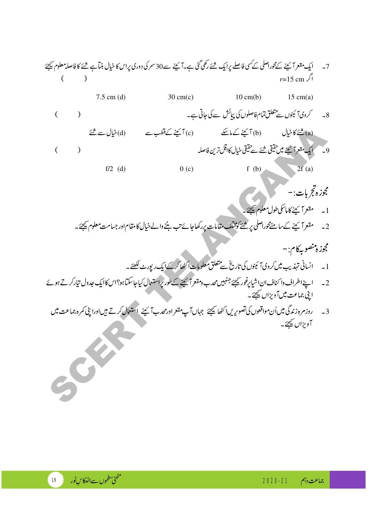 TS SCERT Class 10 Physical Science (Urdu Medium) Text Book - Page 31