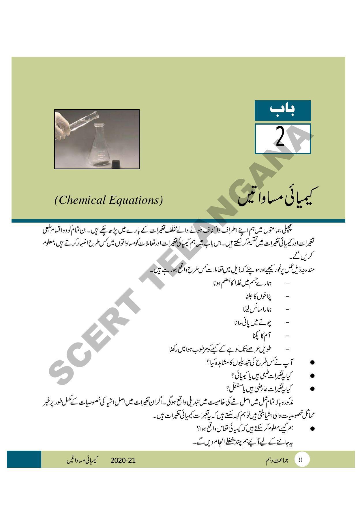 TS SCERT Class 10 Physical Science (Urdu Medium) Text Book - Page 32
