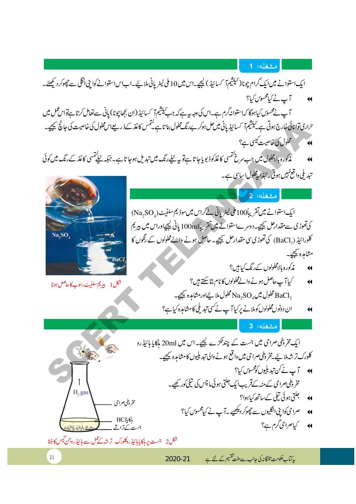 TS SCERT Class 10 Physical Science (Urdu Medium) Text Book - Page 33