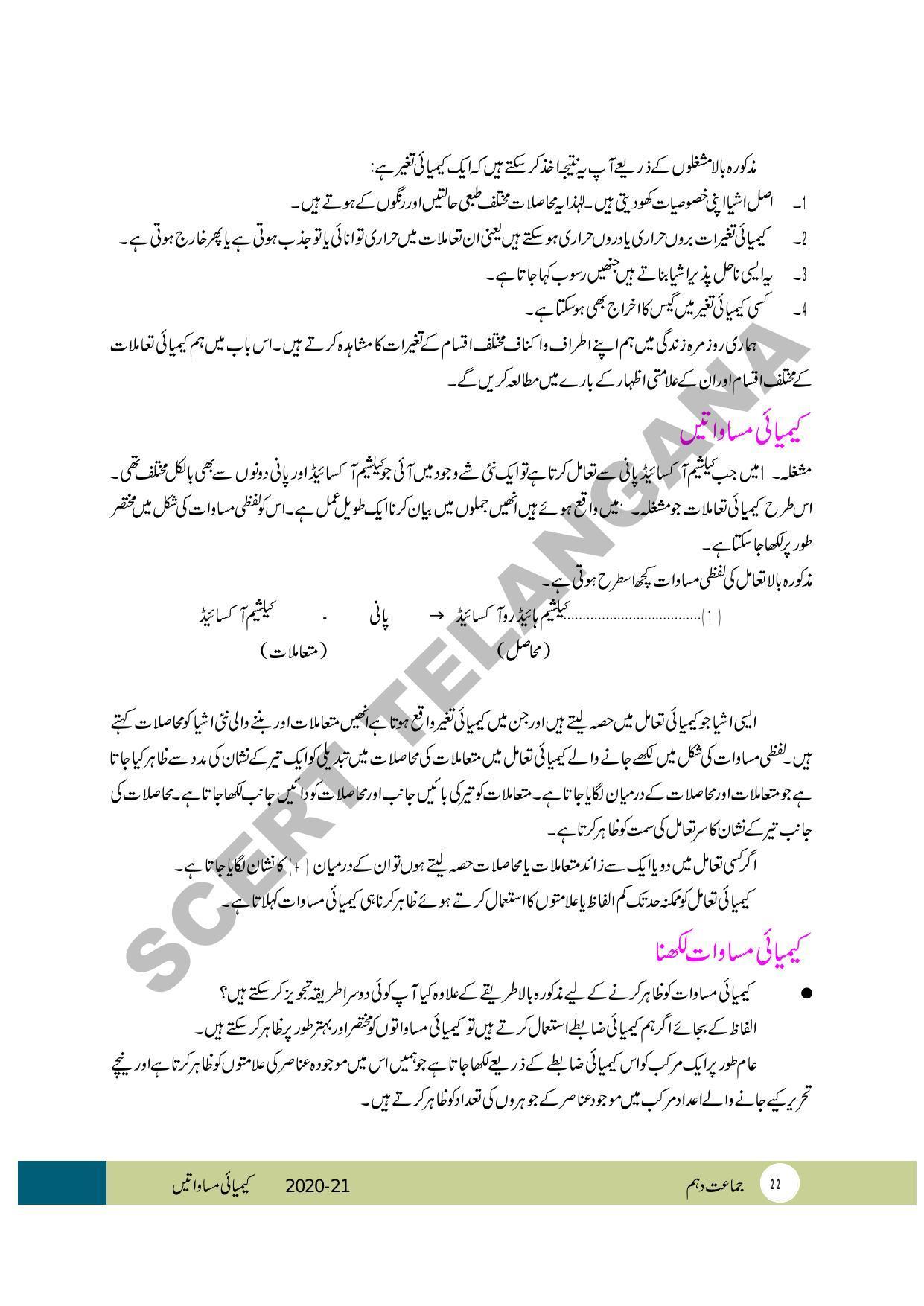 TS SCERT Class 10 Physical Science (Urdu Medium) Text Book - Page 34