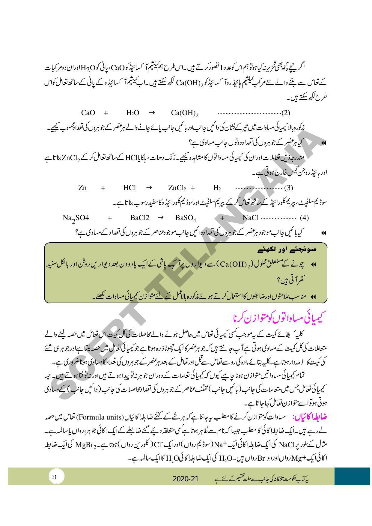 TS SCERT Class 10 Physical Science (Urdu Medium) Text Book - Page 35