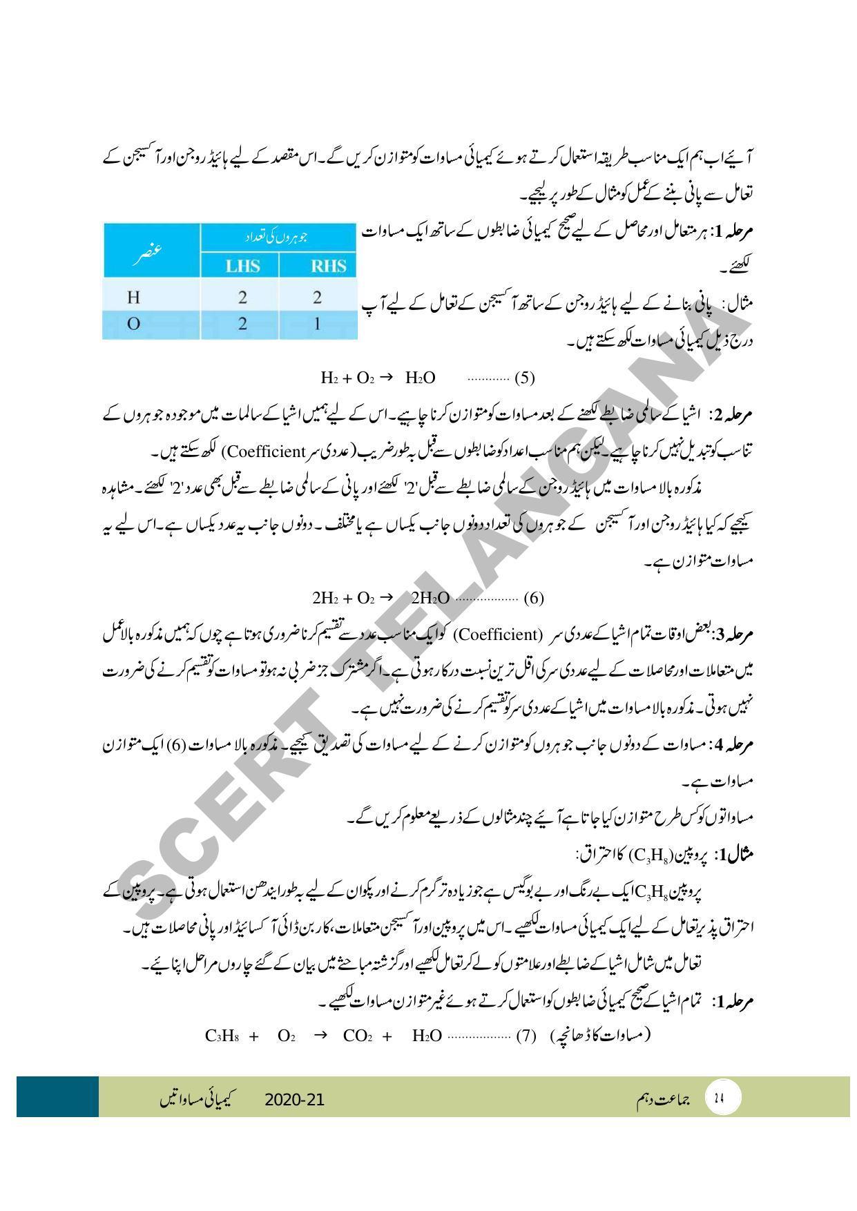 TS SCERT Class 10 Physical Science (Urdu Medium) Text Book - Page 36
