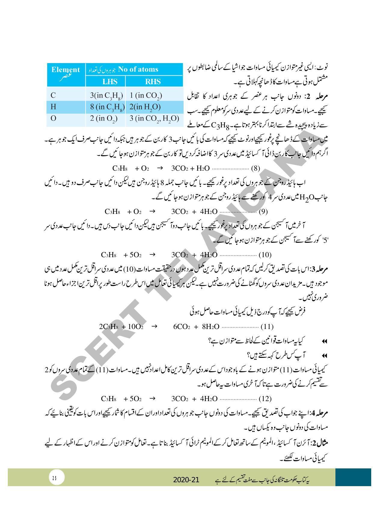 TS SCERT Class 10 Physical Science (Urdu Medium) Text Book - Page 37