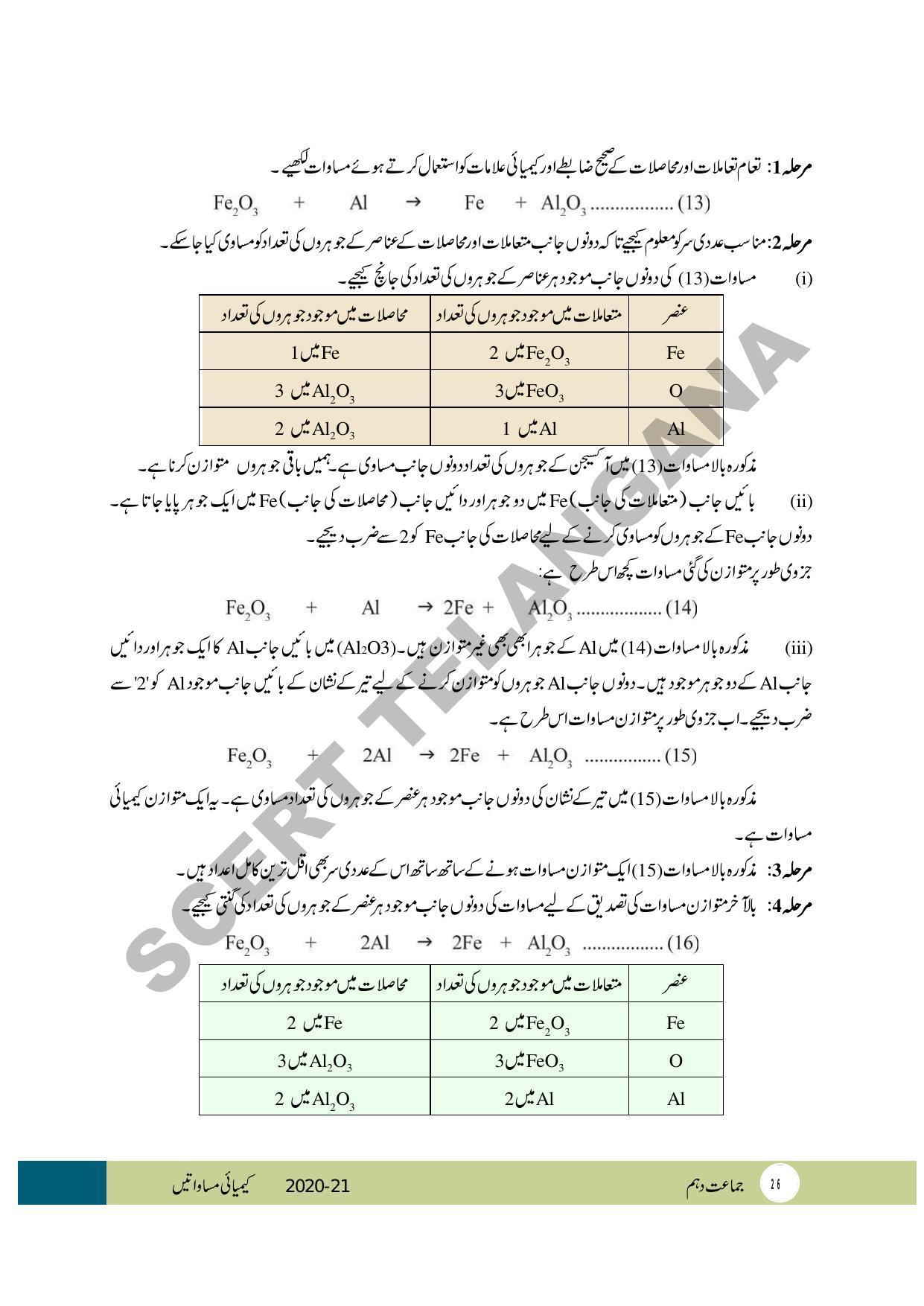 TS SCERT Class 10 Physical Science (Urdu Medium) Text Book - Page 38