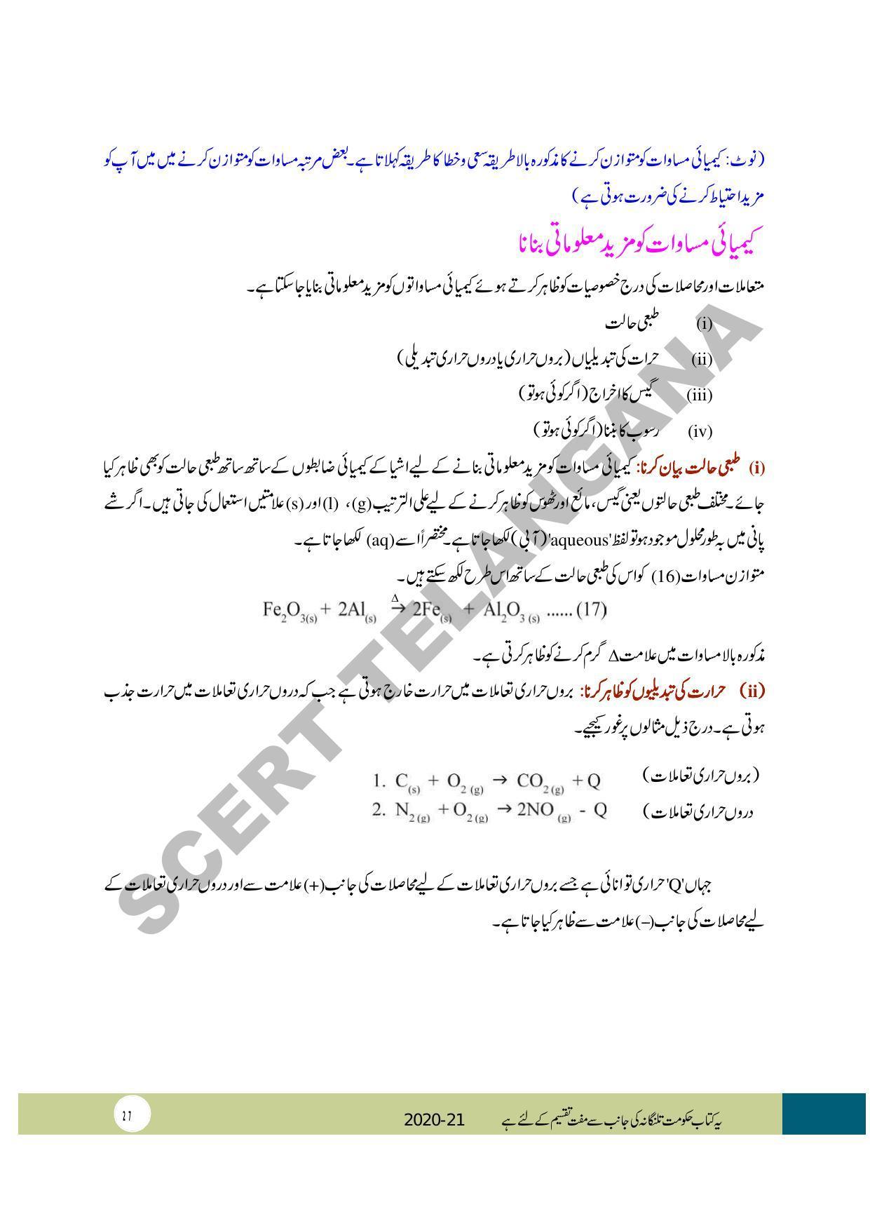TS SCERT Class 10 Physical Science (Urdu Medium) Text Book - Page 39