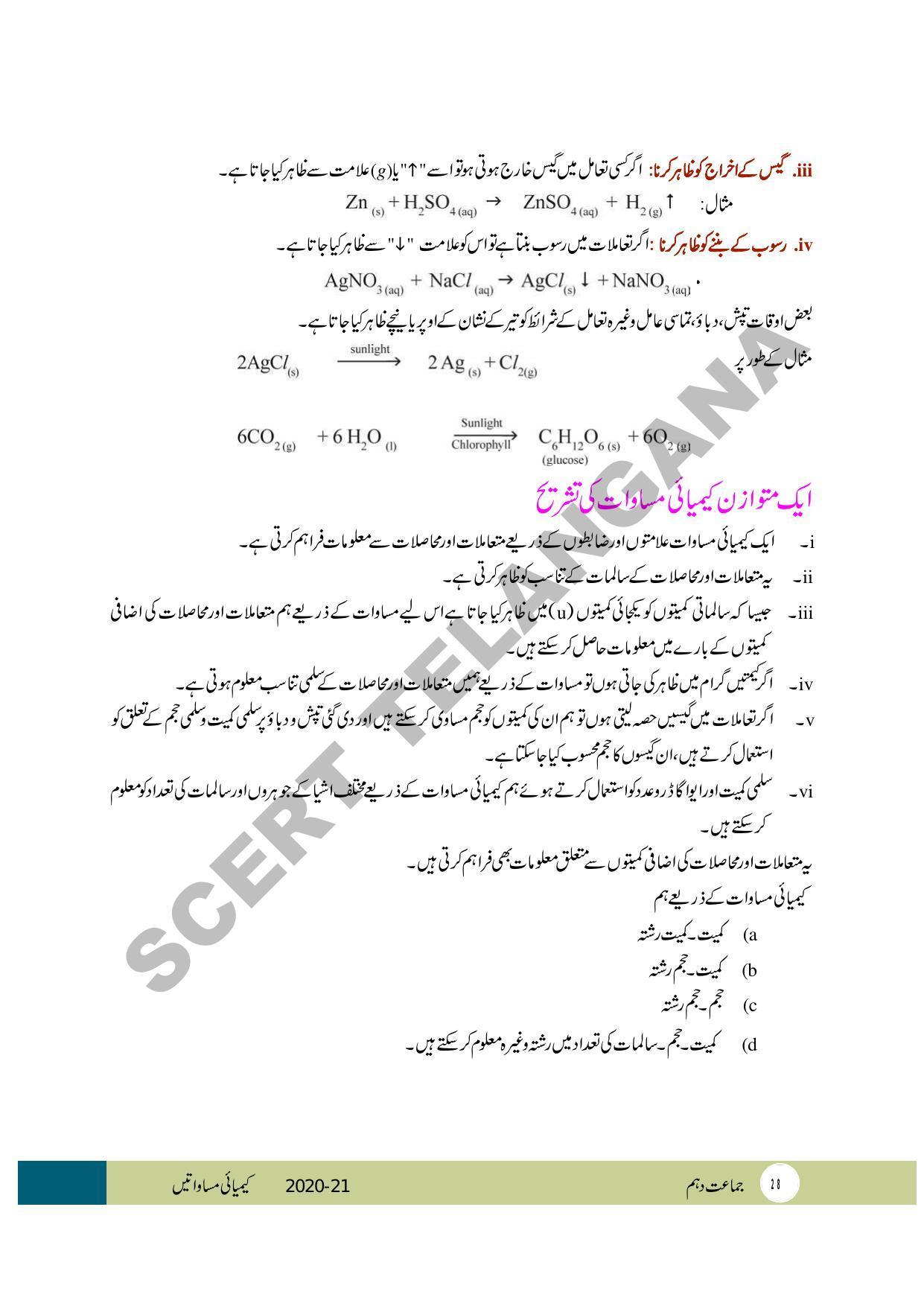 TS SCERT Class 10 Physical Science (Urdu Medium) Text Book - Page 40